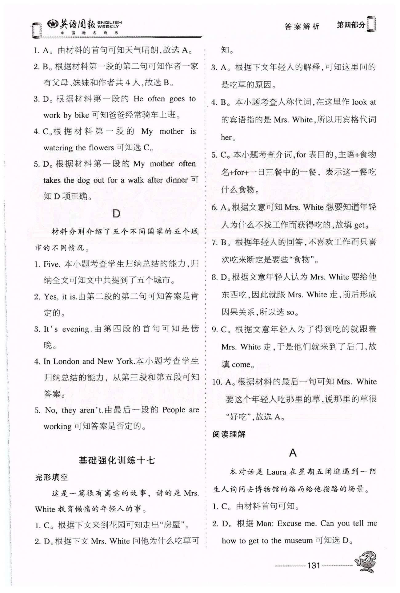 英語(yǔ)周報(bào)備考攻略完形填空與閱讀理解120篇七年級(jí)下山西出版?zhèn)髅郊瘓F(tuán)希望出版社 基礎(chǔ)強(qiáng)化訓(xùn)練十三-基礎(chǔ)強(qiáng)化訓(xùn)練十八 [7]