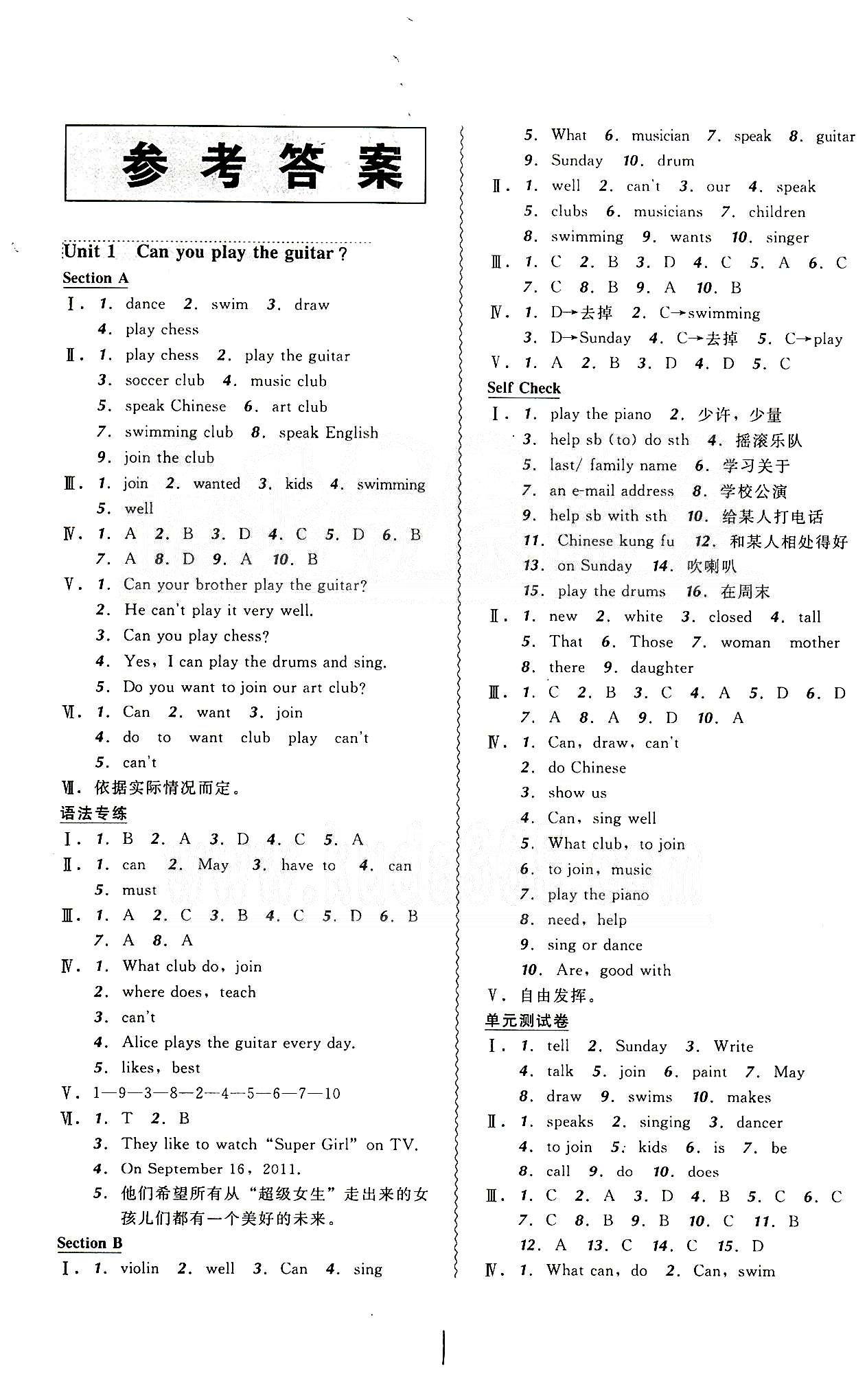 2015年 北大绿卡课课大考卷七年级下英语东北师范大学 Unit 1-6 [1]