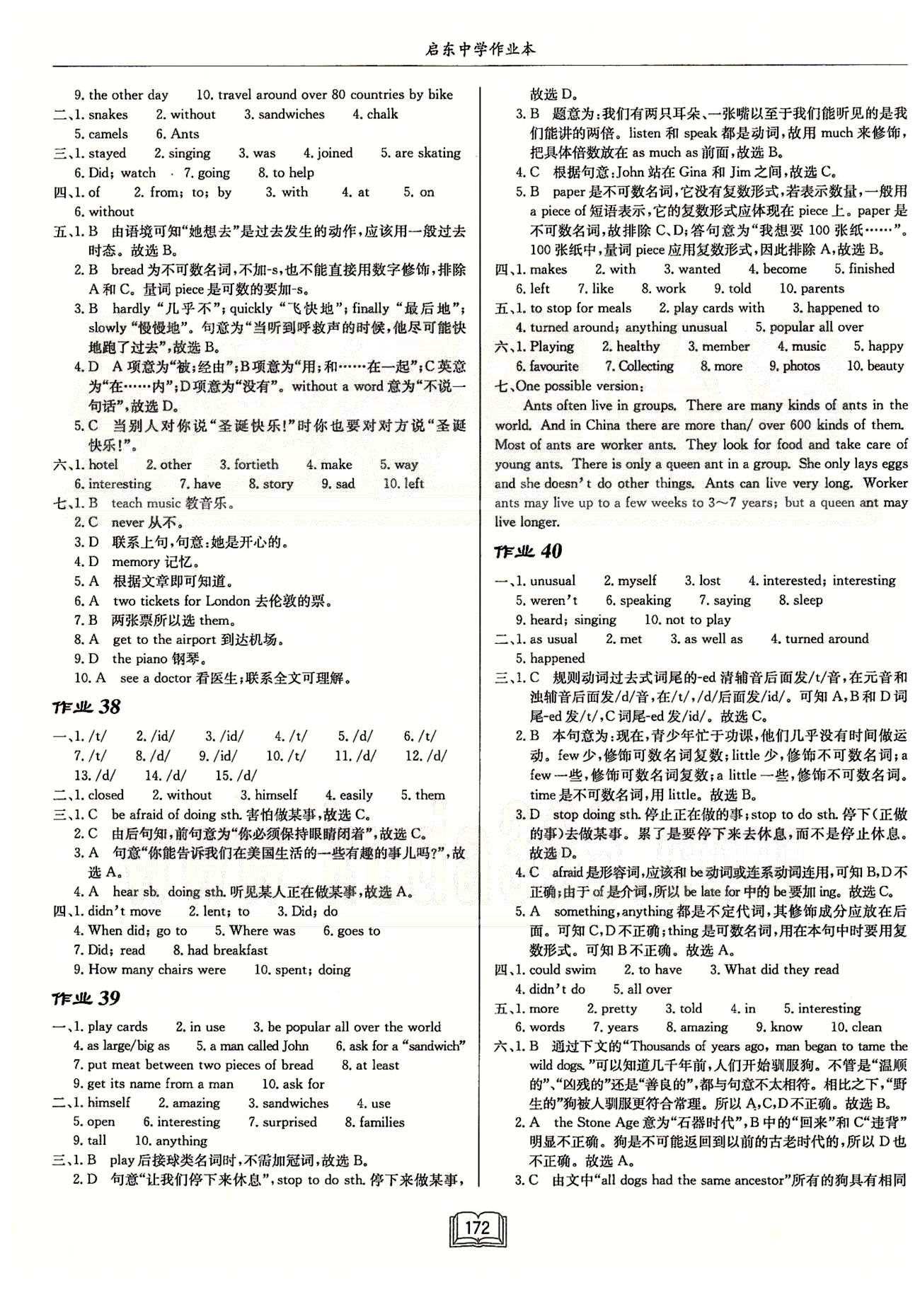 启东系列同步篇启东中学作业本  苏教版七年级下英语龙门书局 Unit 5-Unit 6 作业33-作业48 [3]