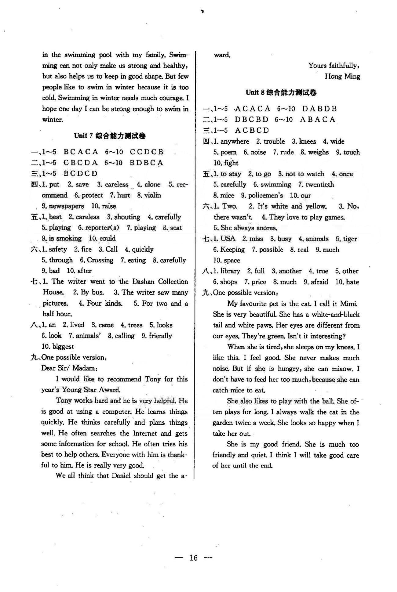 高效精練基礎(chǔ)練習(xí)能力測試七年級下英語北方婦女兒童出版社 1-8綜合能力測試 [3]