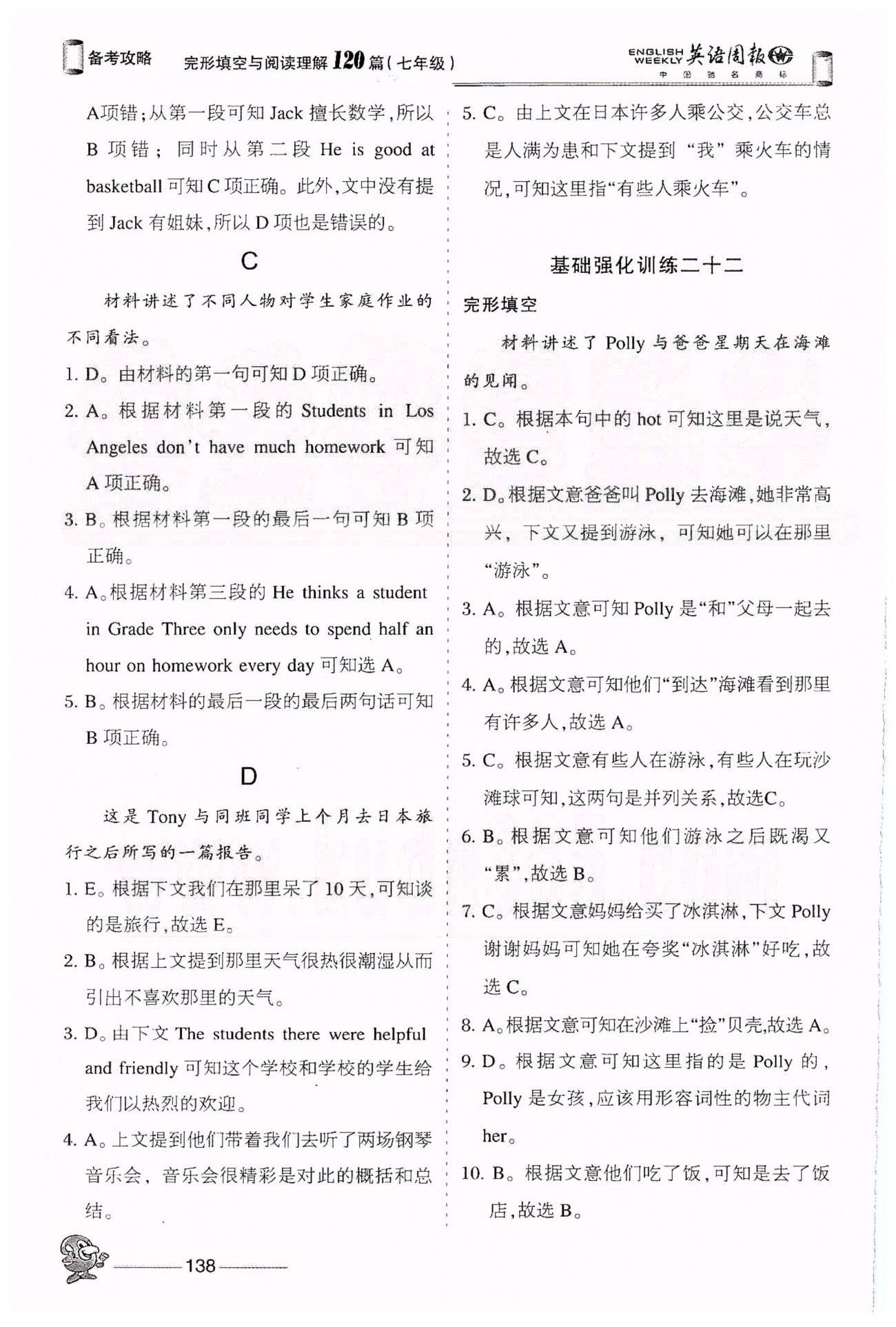 英语周报备考攻略完形填空与阅读理解120篇七年级下山西出版传媒集团希望出版社 基础强化训练十七-基础强化训练二十四 [8]