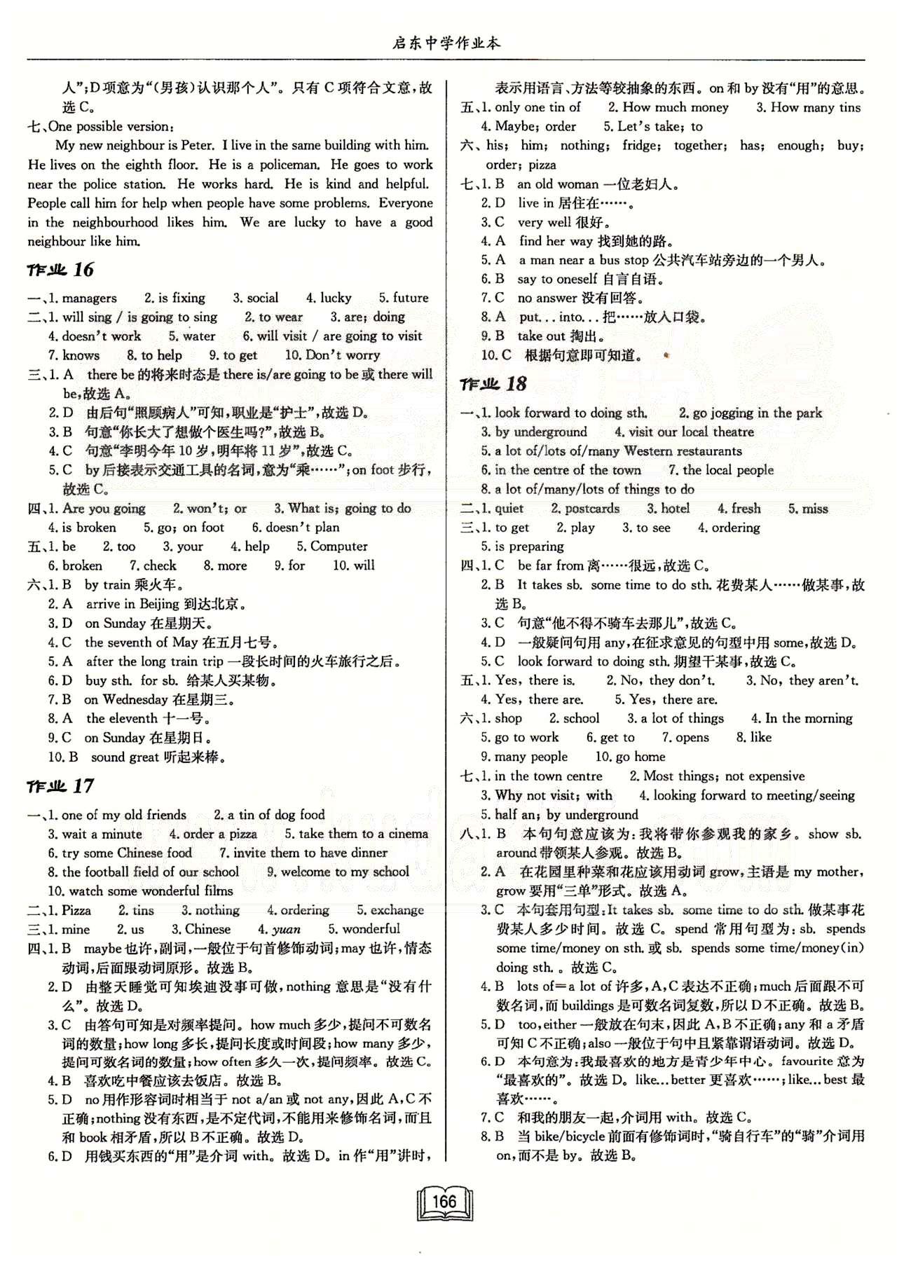 启东系列同步篇启东中学作业本  苏教版七年级下英语龙门书局 Unit 3-Unit 4 作业17-作业32 [1]