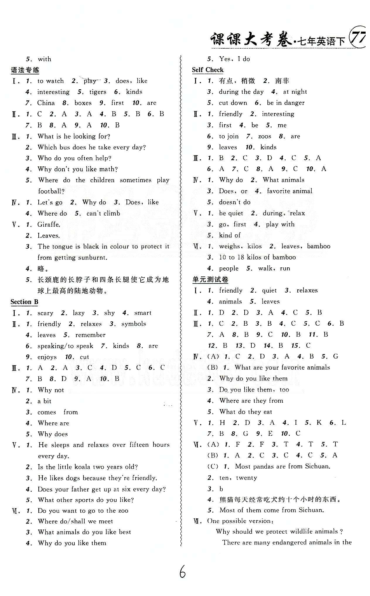 2015年 北大绿卡课课大考卷七年级下英语东北师范大学 Unit 1-6 [6]