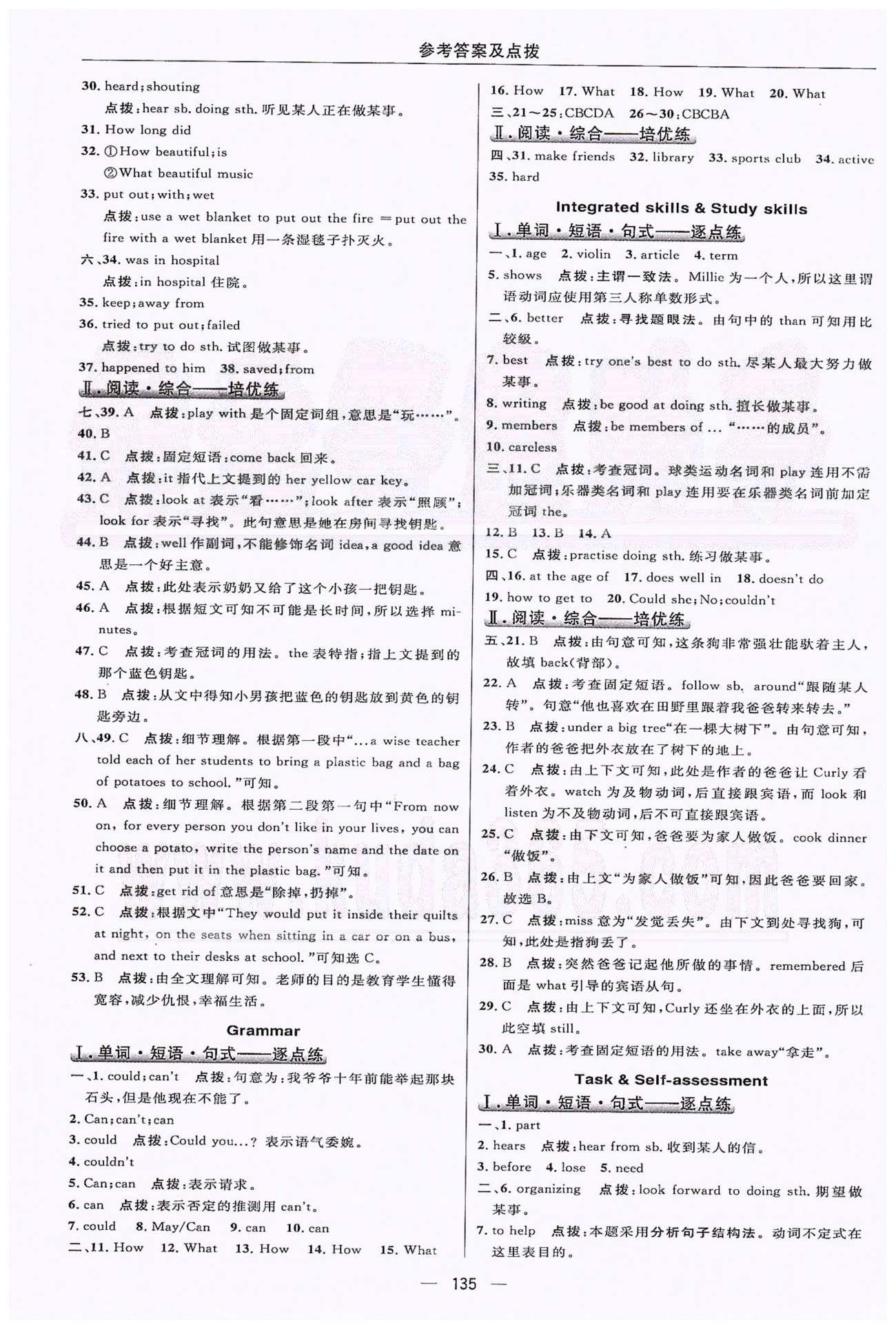 2015综合应用创新题典中点七年级下英语译林版 正文练习 [6]