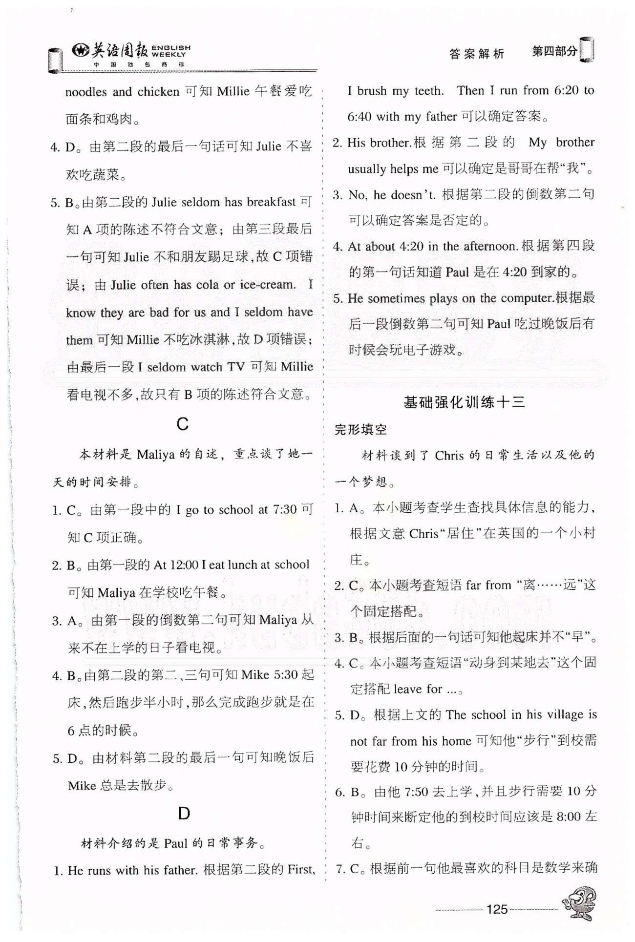 英語周報(bào)備考攻略完形填空與閱讀理解120篇七年級下山西出版?zhèn)髅郊瘓F(tuán)希望出版社 基礎(chǔ)強(qiáng)化訓(xùn)練七-基礎(chǔ)強(qiáng)化訓(xùn)練十二 [11]