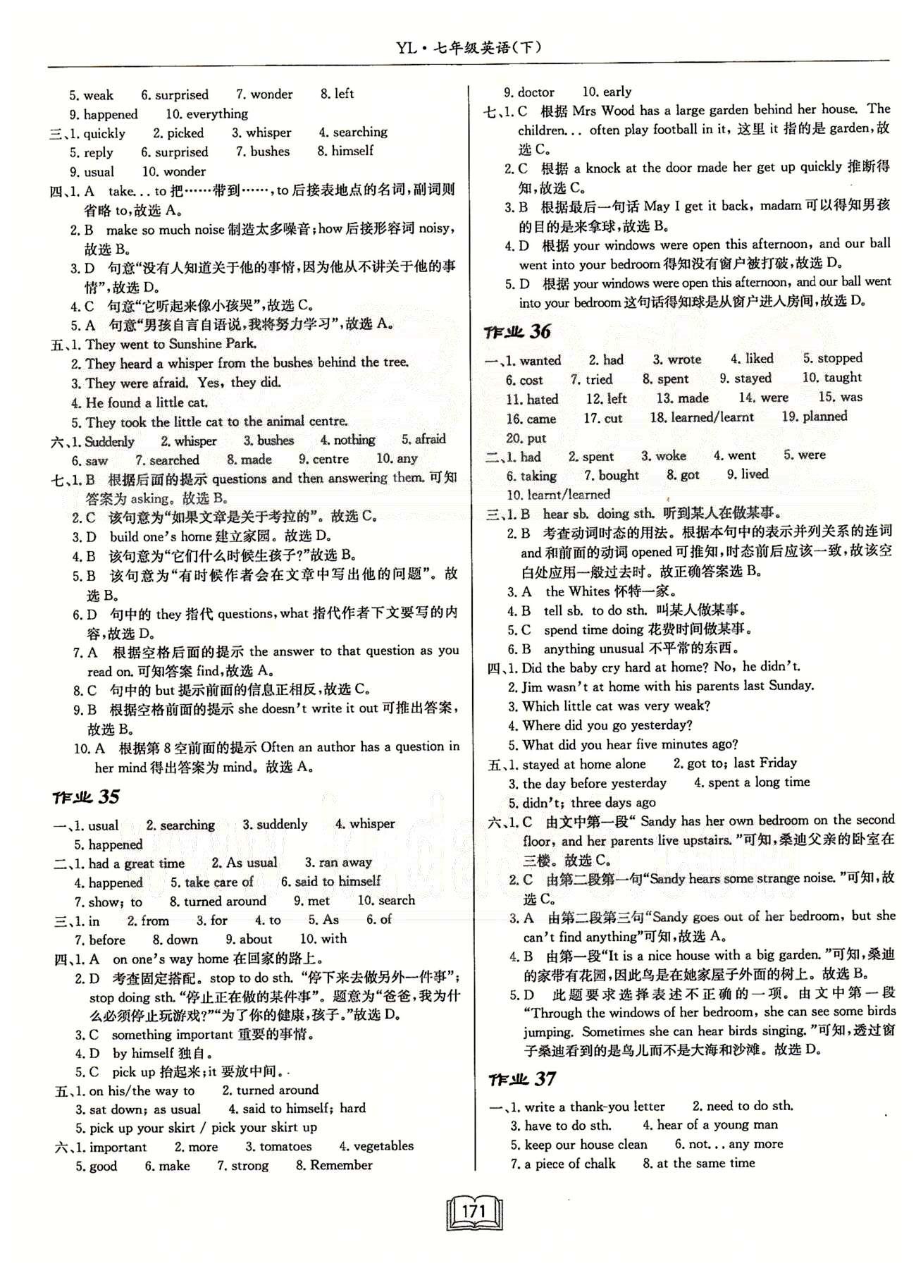 启东系列同步篇启东中学作业本  苏教版七年级下英语龙门书局 Unit 5-Unit 6 作业33-作业48 [2]