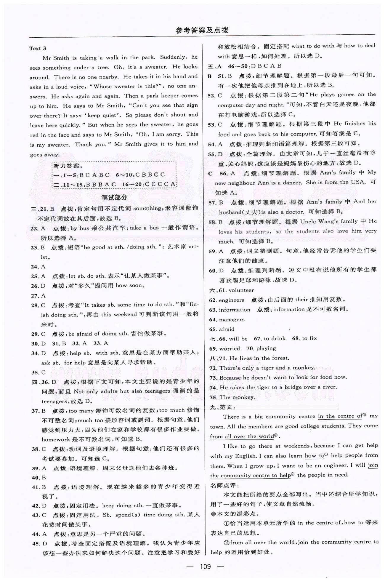 2015綜合應(yīng)用創(chuàng)新題典中點(diǎn)七年級(jí)下英語譯林版 Unit 1-6 [3]