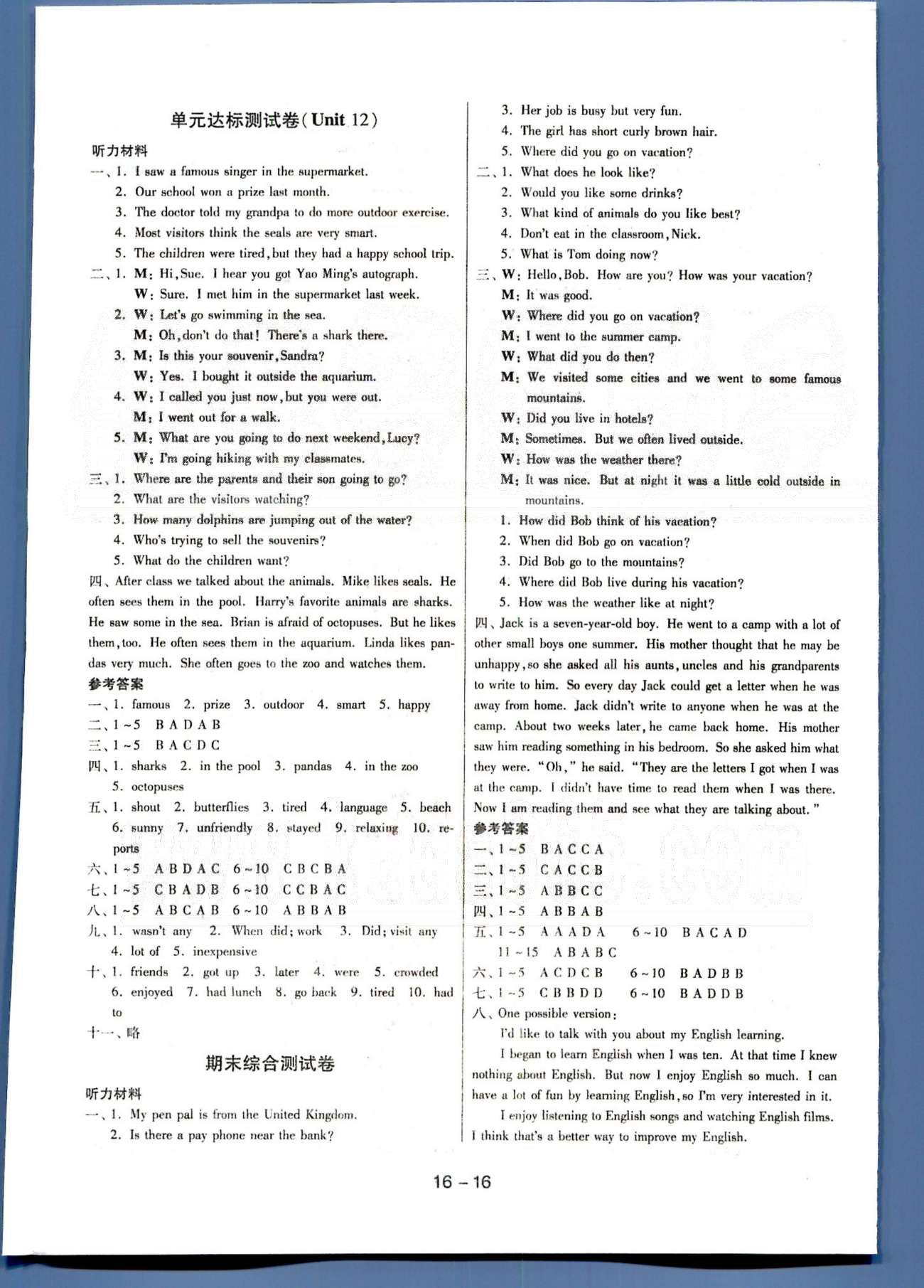 1課3練單元達(dá)標(biāo)測(cè)試七年級(jí)下英語(yǔ)中國(guó)少年兒童出版社 或 江蘇人民出版社 Unit 10-12 [5]