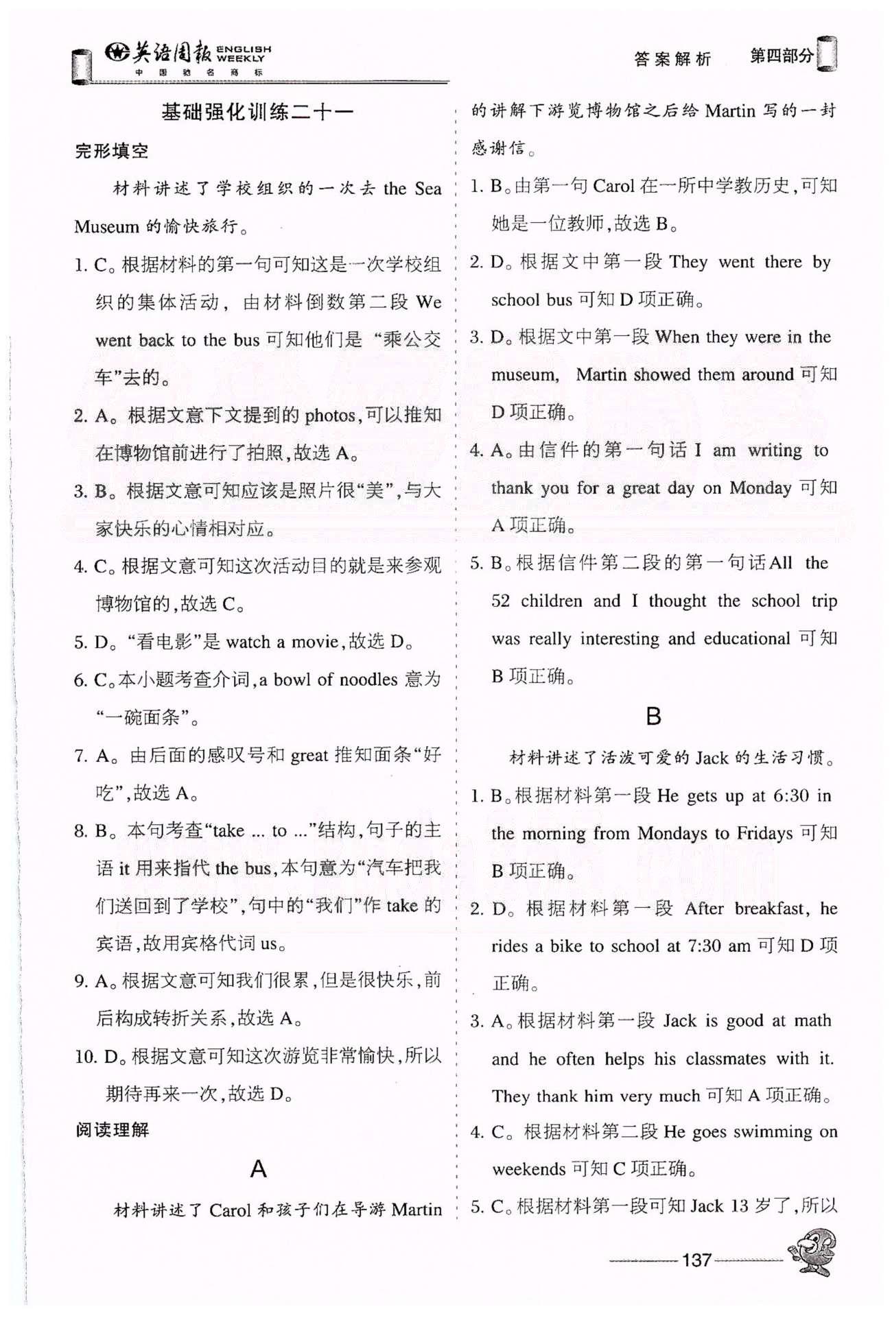 英语周报备考攻略完形填空与阅读理解120篇七年级下山西出版传媒集团希望出版社 基础强化训练十七-基础强化训练二十四 [7]