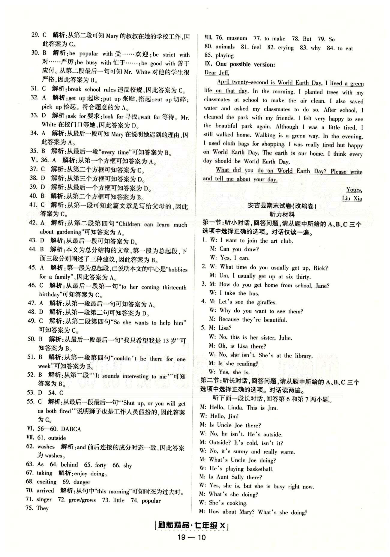 勵(lì)耘書業(yè)浙江期末七年級(jí)下英語(yǔ)延邊人民出版社 各地期末試卷 [3]