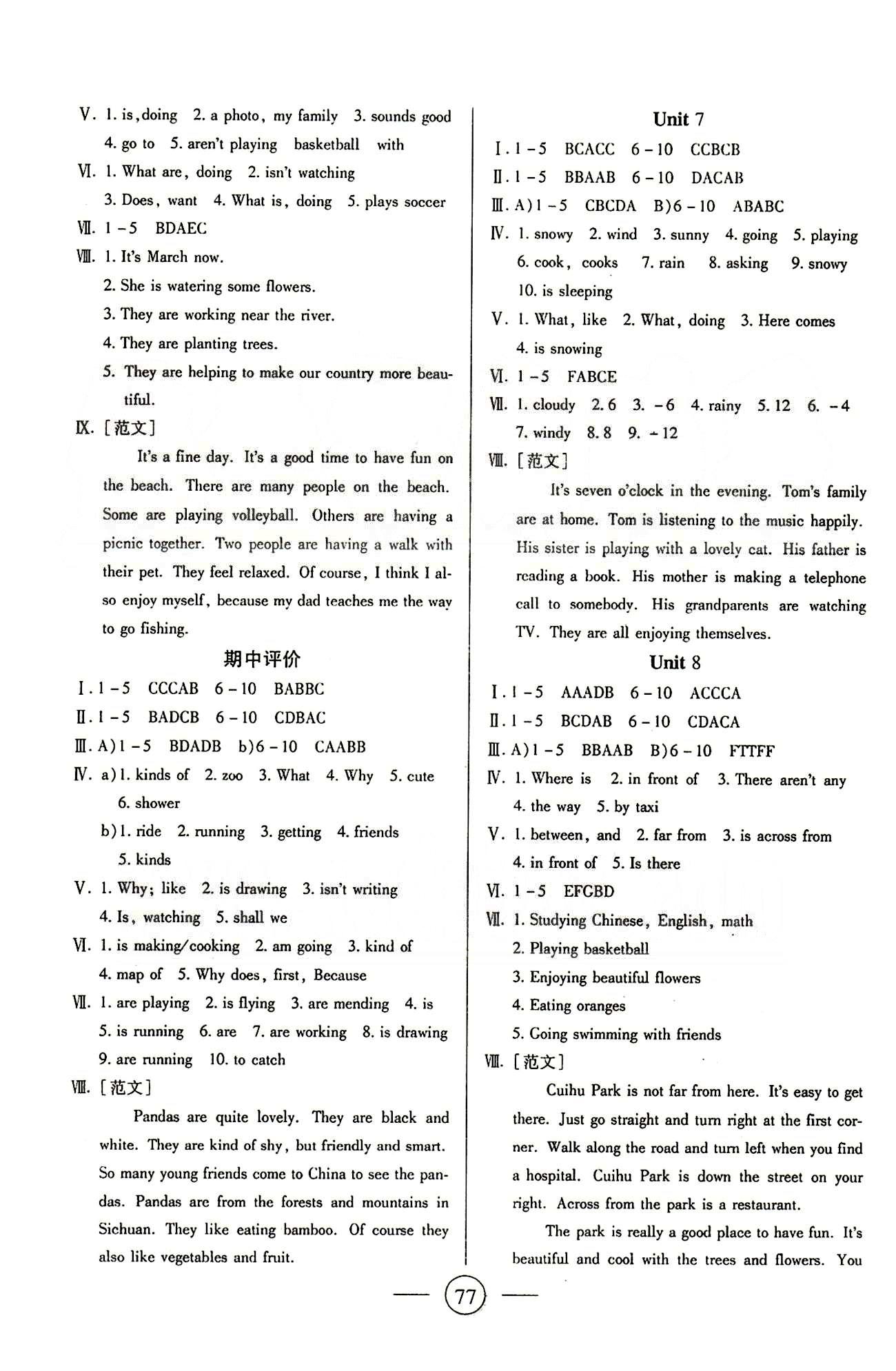 全程考评一卷通七年级下英语西安交通大学出版社 Unit1-12 [3]