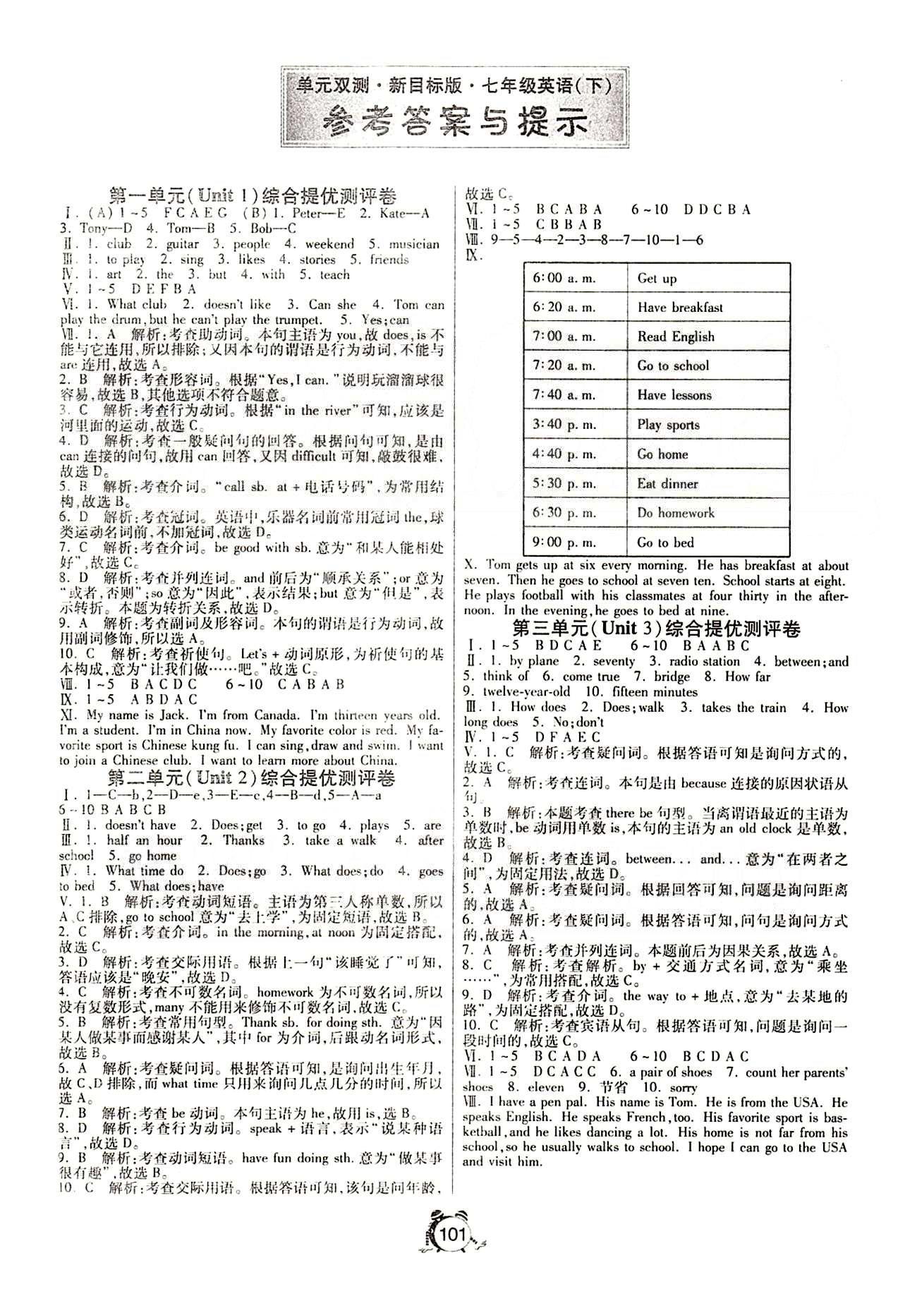 单元双测全程提优测评卷七年级下英语江苏人民出版社 Unit1-12 [1]