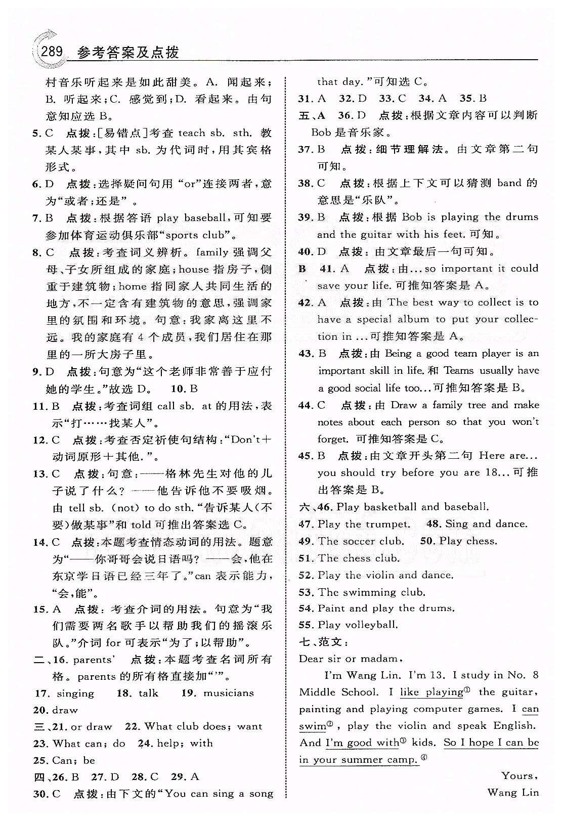 點(diǎn)撥-榮德基特高級(jí)教師七年級(jí)下英語(yǔ)吉林教育出版社 Unit 1-4參考答案 [3]