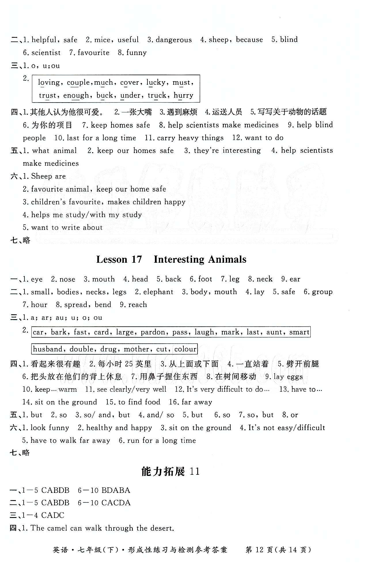 形成性練習(xí)與檢測七年級(jí)下英語東方出版社 Unit1-6 [12]