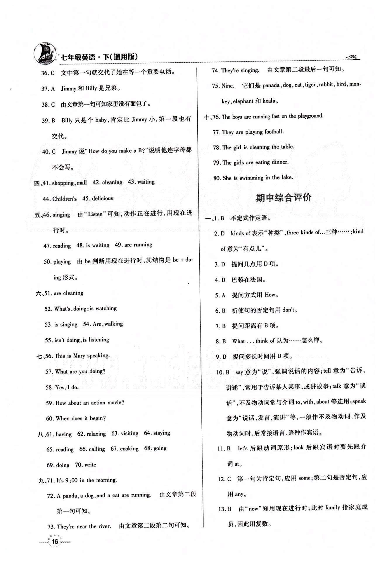 A+優(yōu)化作業(yè)本七年級下英語河北科學(xué)技術(shù)出版社 Unit 6 [3]