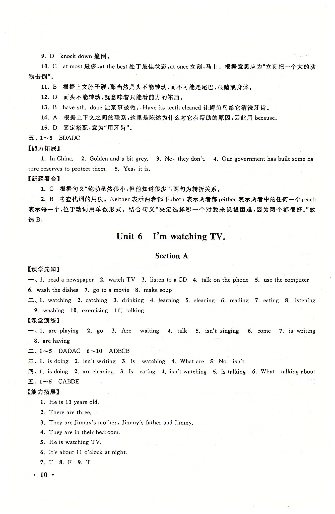 啟東黃岡作業(yè)本七年級(jí)下英語(yǔ)吉林出版集團(tuán)有限責(zé)任公司 Unit 1-6 [10]