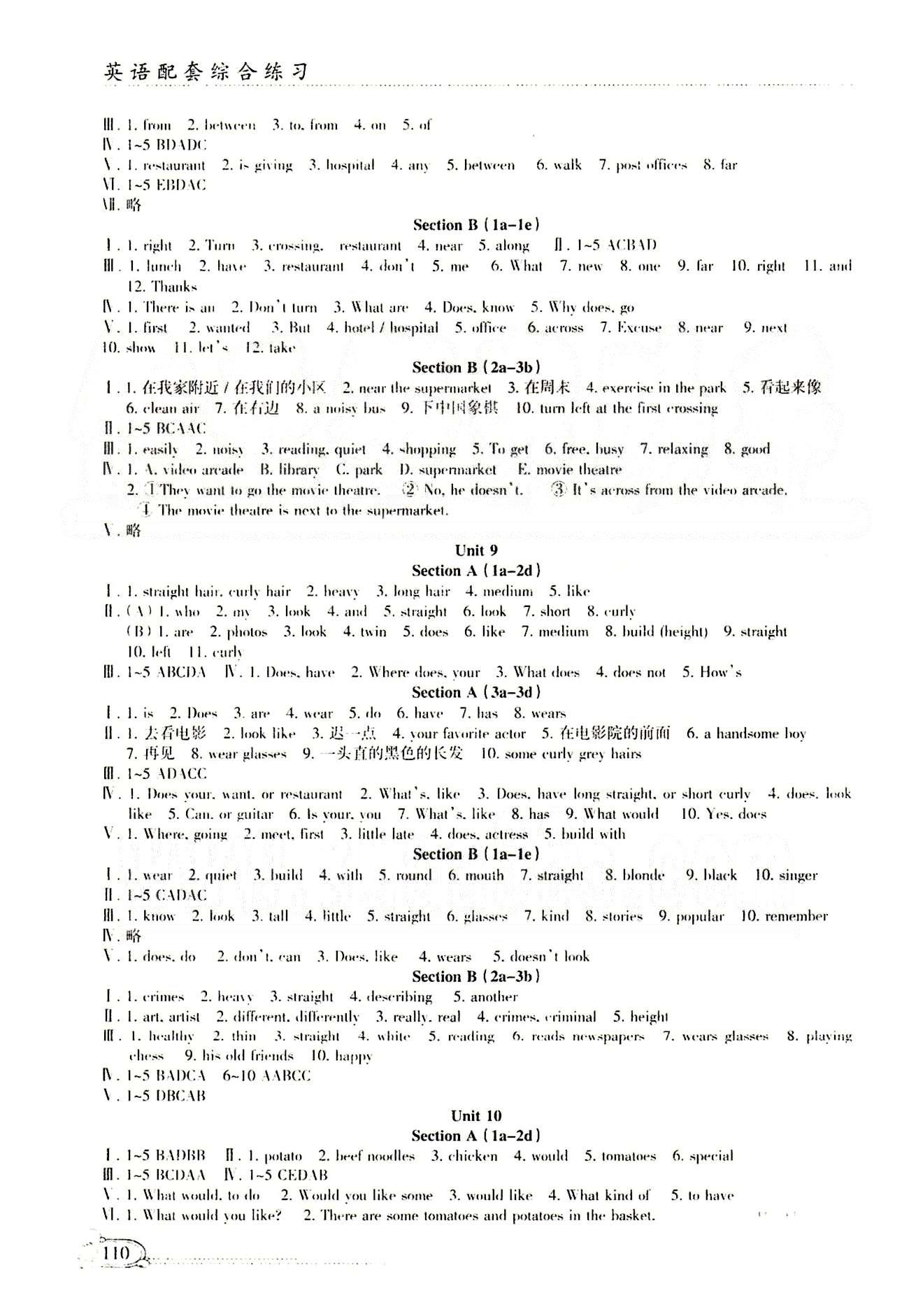 配套綜合練習(xí)七年級(jí)下英語(yǔ)甘肅文化出版社 參考答案 [6]