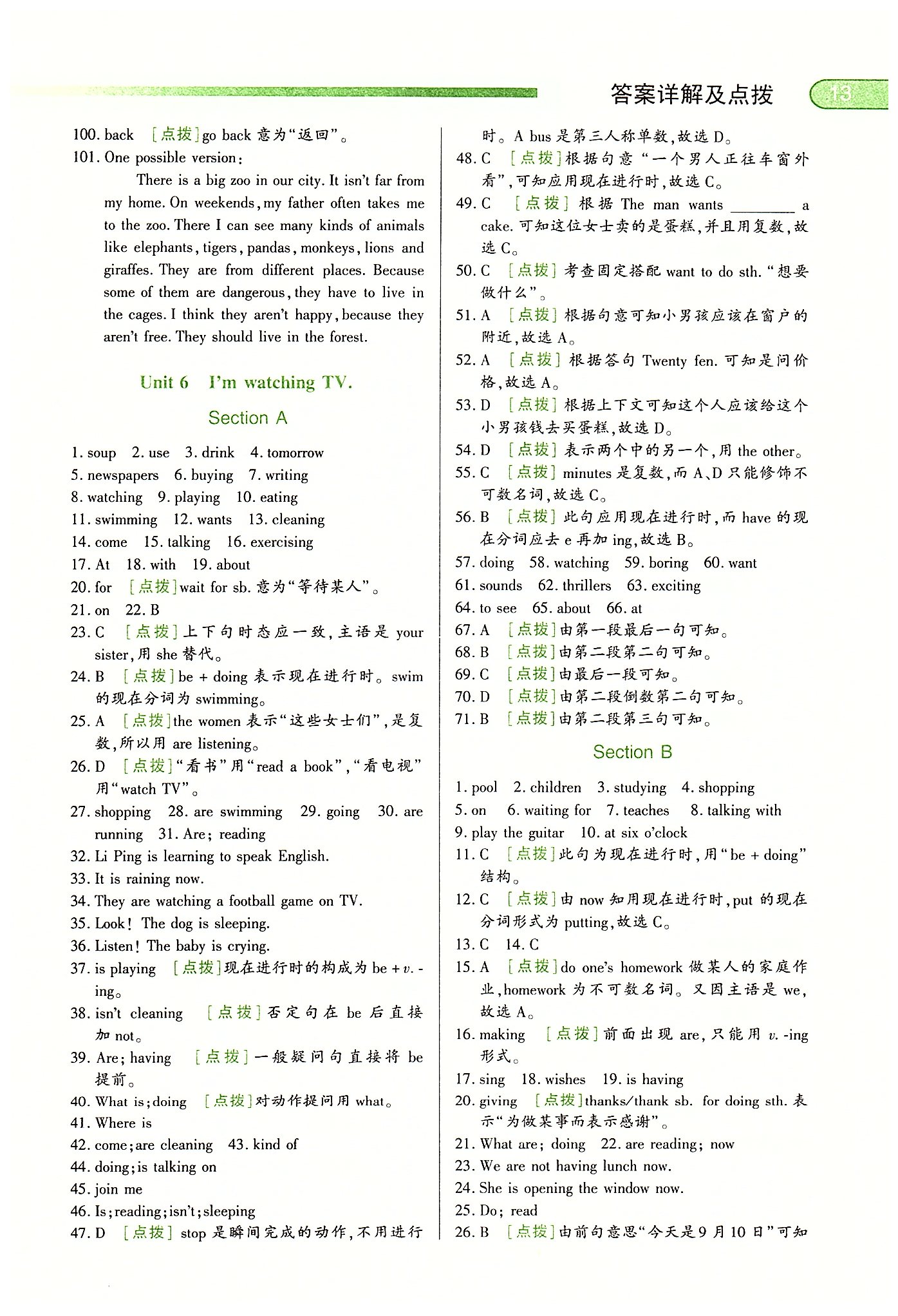 中華題王七年級(jí)下英語團(tuán)結(jié)出版社 Unit 1-6 [12]