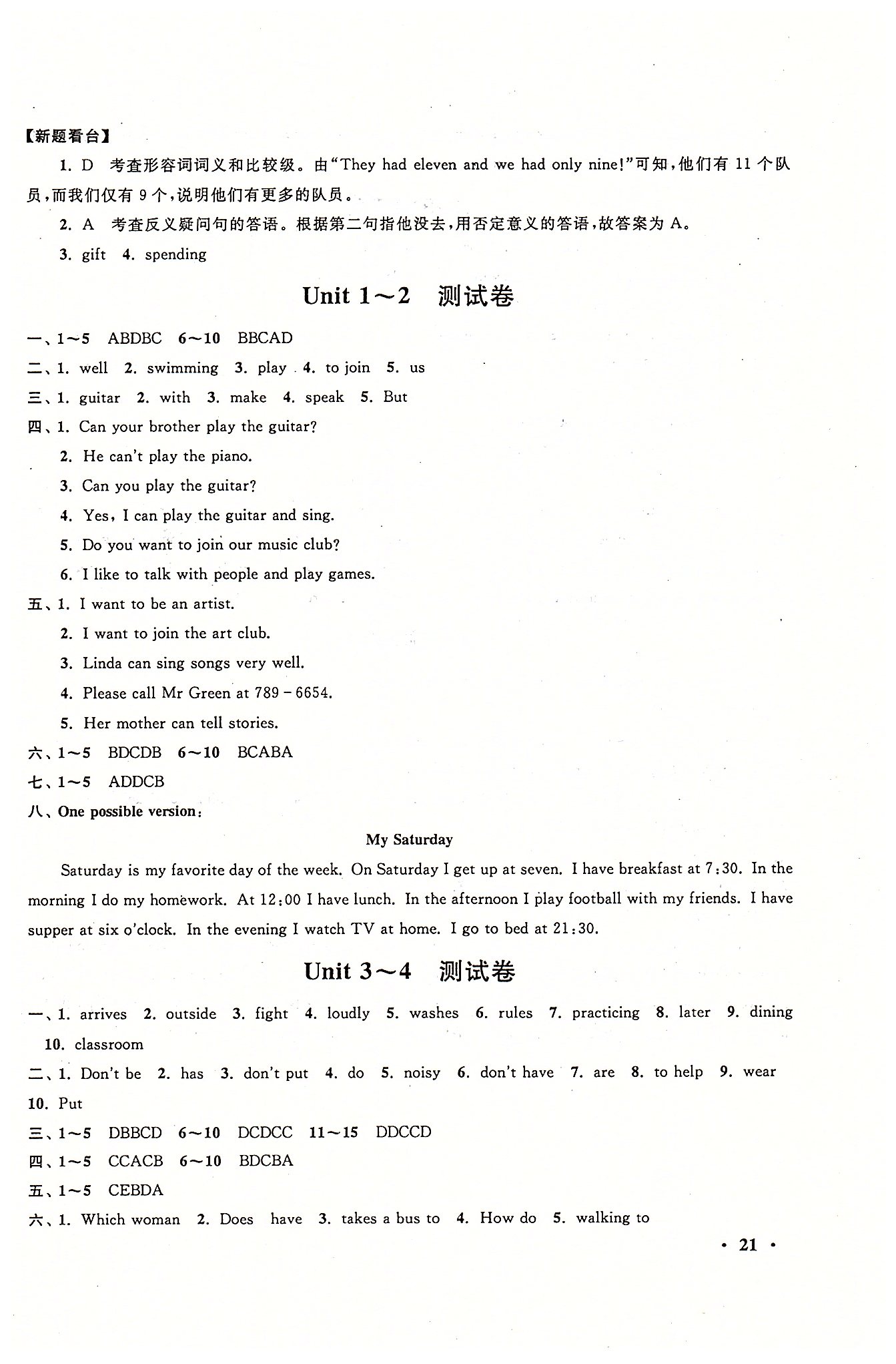 啟東黃岡作業(yè)本七年級(jí)下英語(yǔ)吉林出版集團(tuán)有限責(zé)任公司 Unit 7-12 [10]