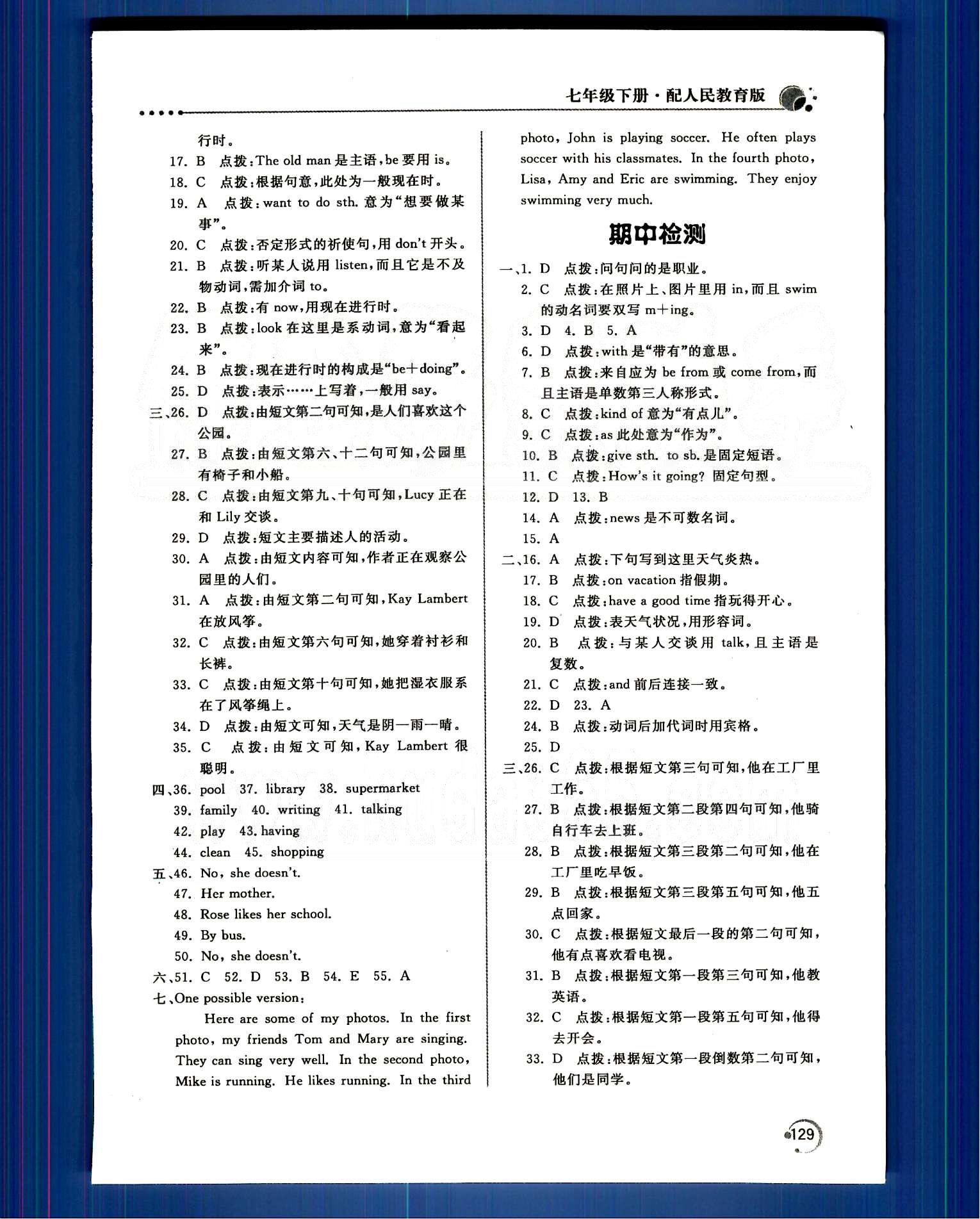 2015年新課堂同步訓(xùn)練七年級(jí)英語(yǔ)下冊(cè)人教版 Unit1-6 [10]