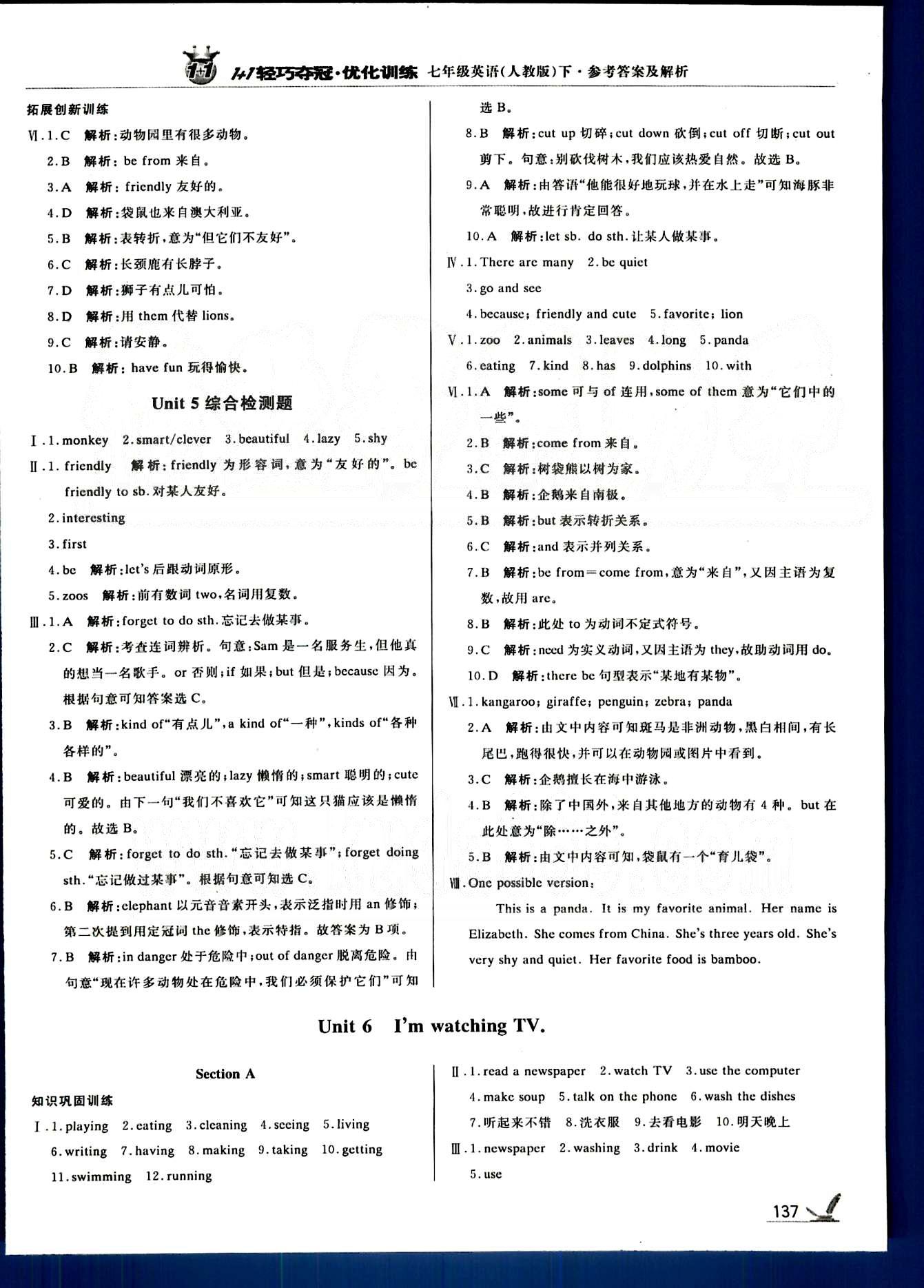 1+1輕巧奪冠七年級下英語北京教育出版社 Unit 1-6 [10]