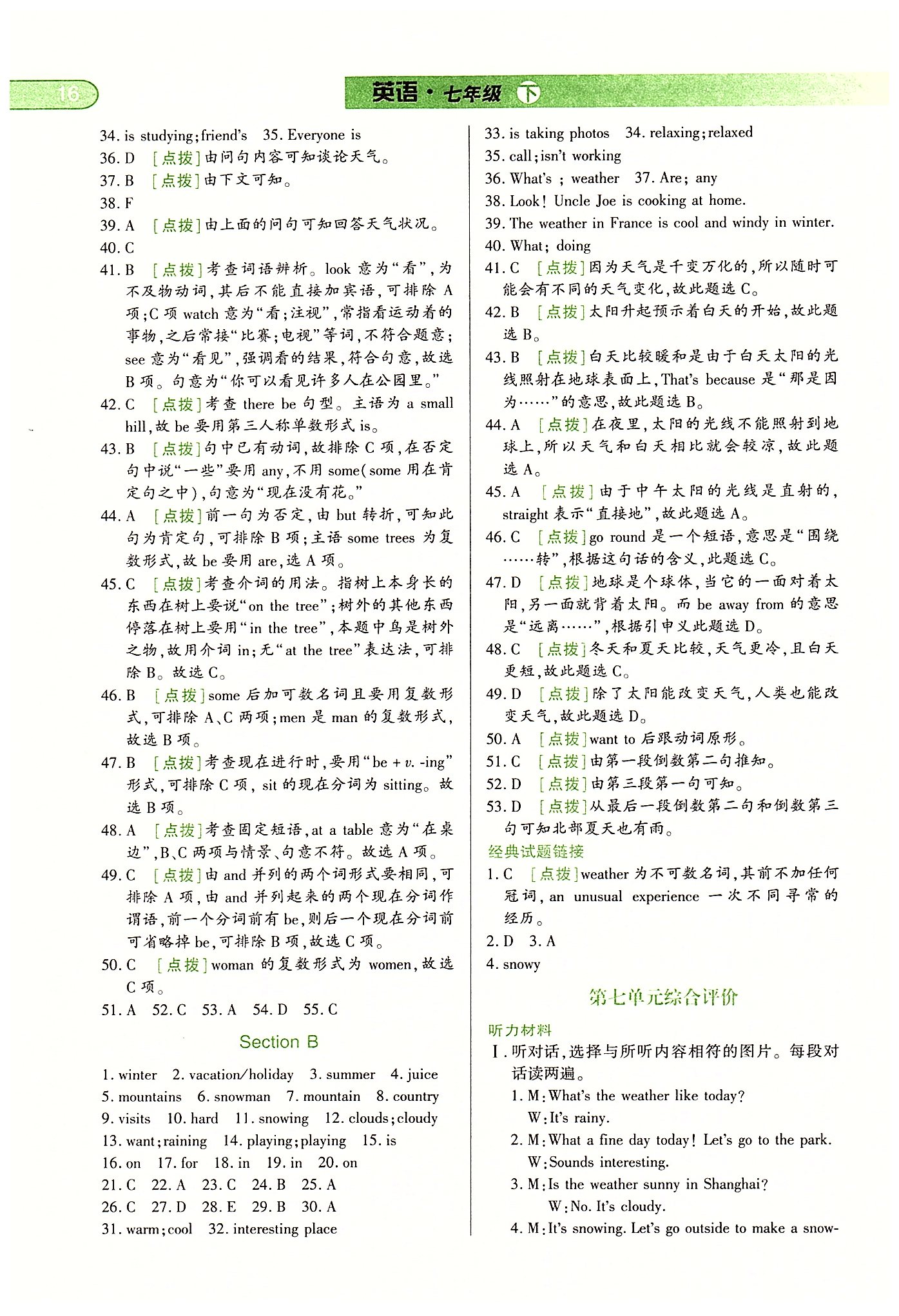 中華題王七年級下英語團結(jié)出版社 Unit 7-12 [2]