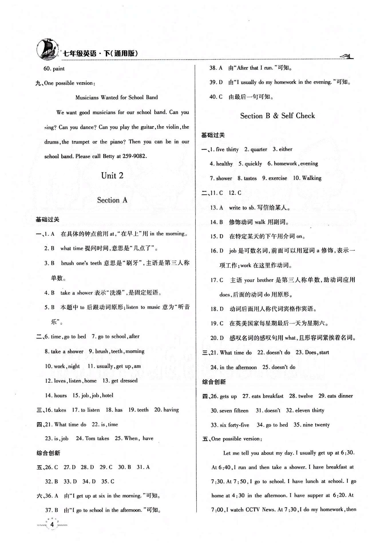 A+优化作业本七年级下英语河北科学技术出版社 Unit 2 [1]