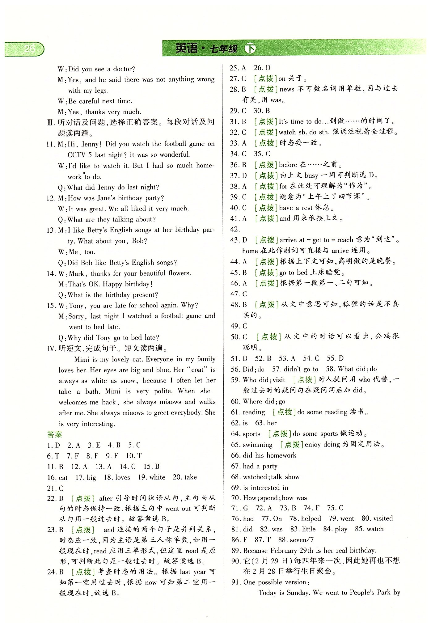 中華題王七年級下英語團結(jié)出版社 Unit 7-12 [12]