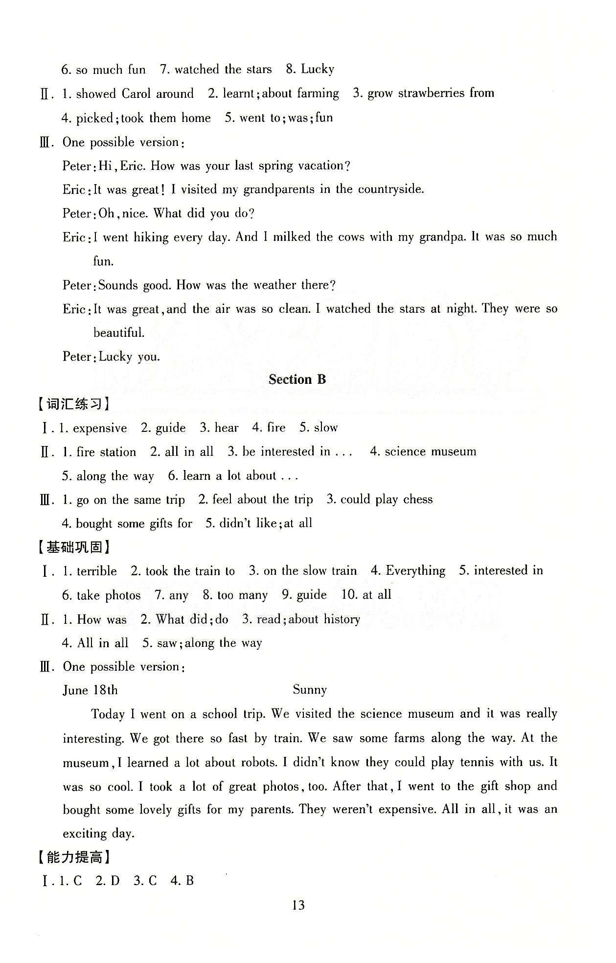 海淀名師伴你學(xué)同步學(xué)練測(cè)七年級(jí)下英語(yǔ)北京師范大學(xué)出版社 參考答案 [13]
