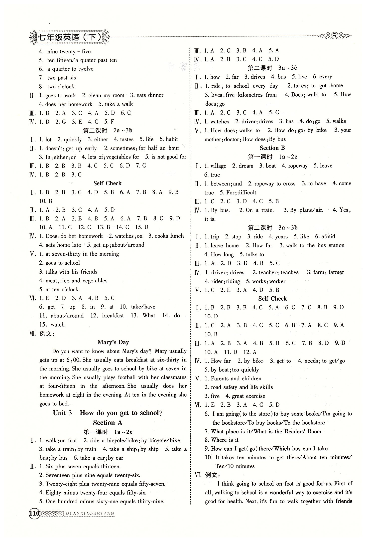 精講細(xì)練 全效課堂七年級(jí)下英語(yǔ)西安出版社 Unit1-12 [2]