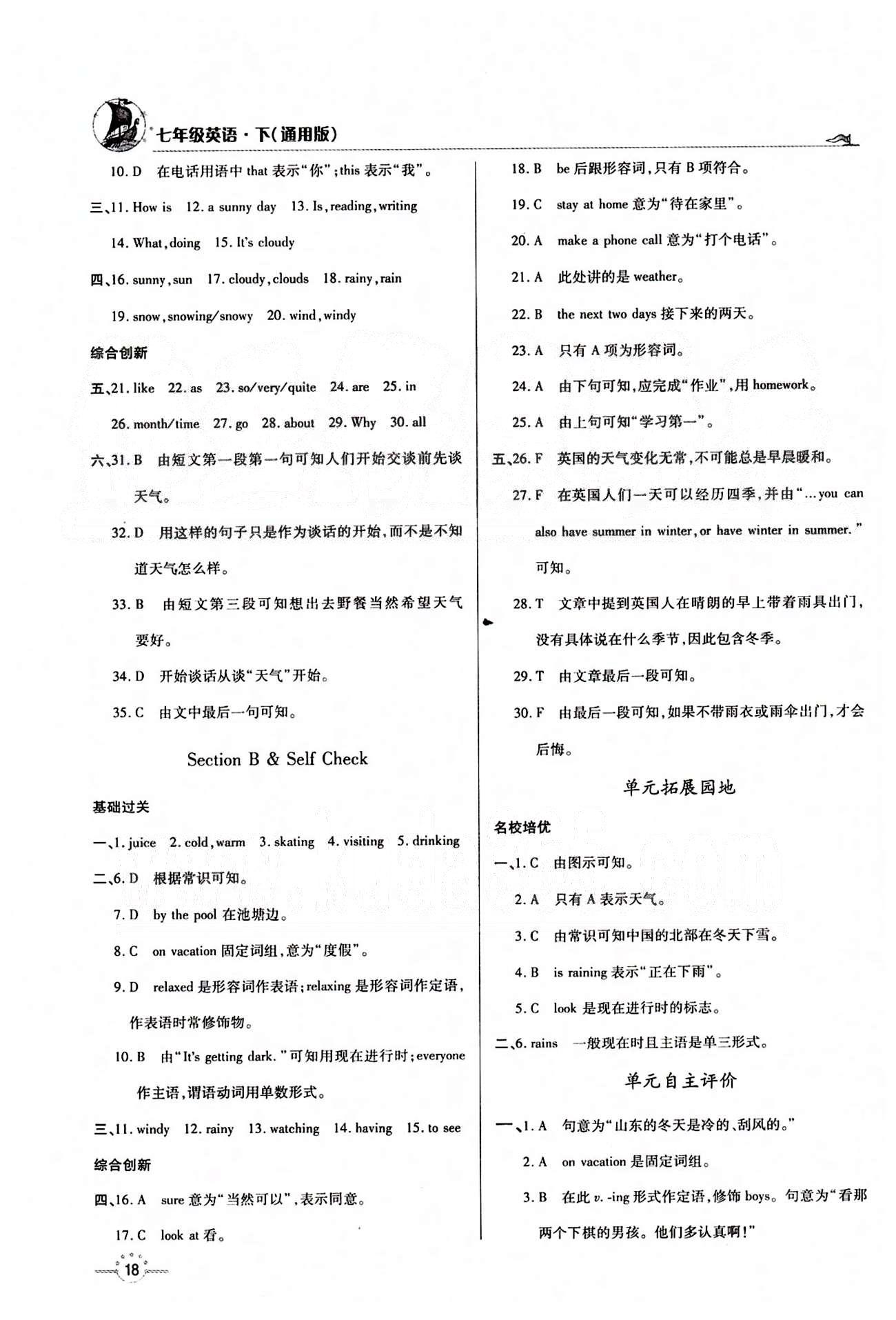 A+優(yōu)化作業(yè)本七年級下英語河北科學(xué)技術(shù)出版社 Unit 7 [2]