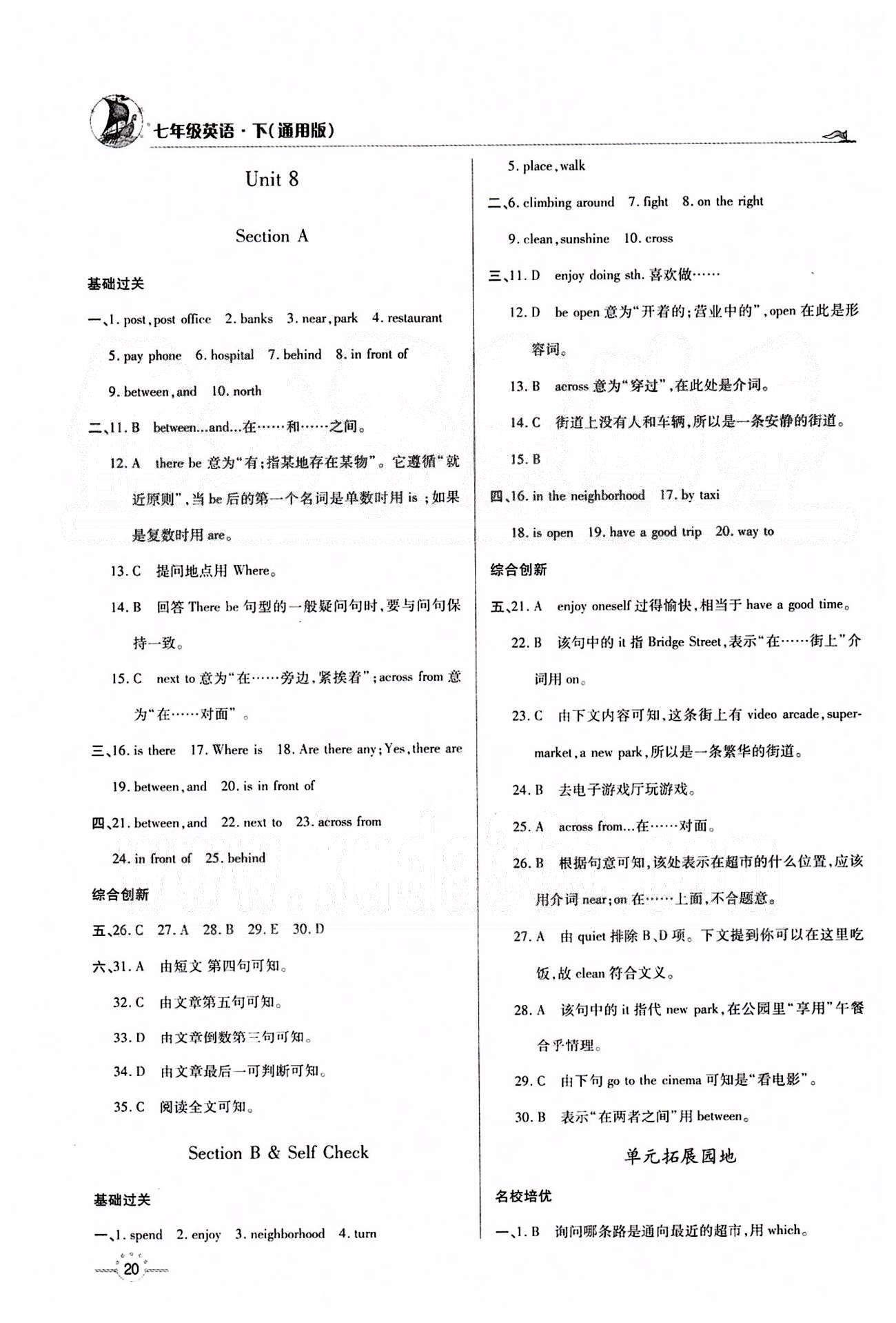 A+优化作业本七年级下英语河北科学技术出版社 Unit 8 [1]