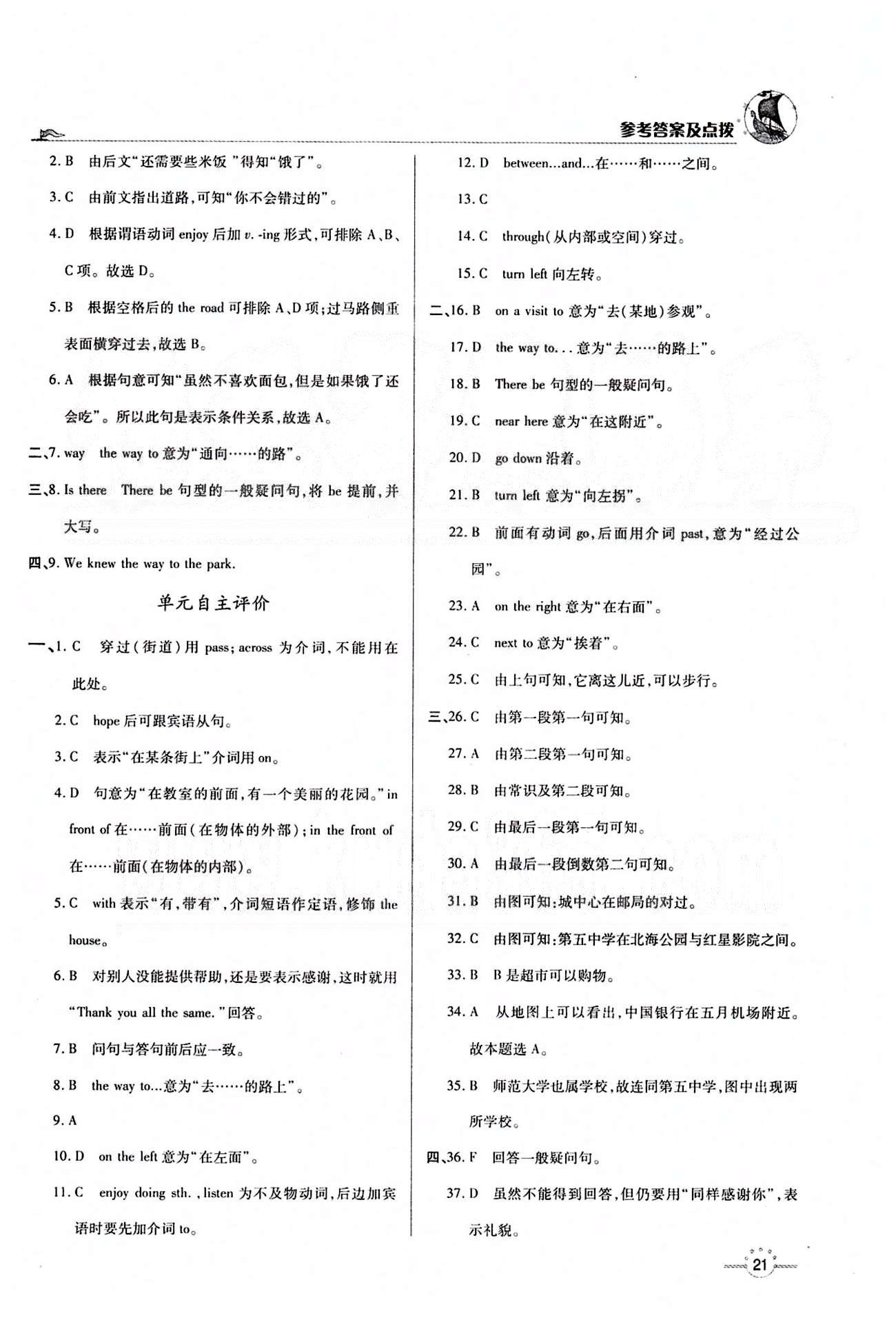 A+优化作业本七年级下英语河北科学技术出版社 Unit 8 [2]