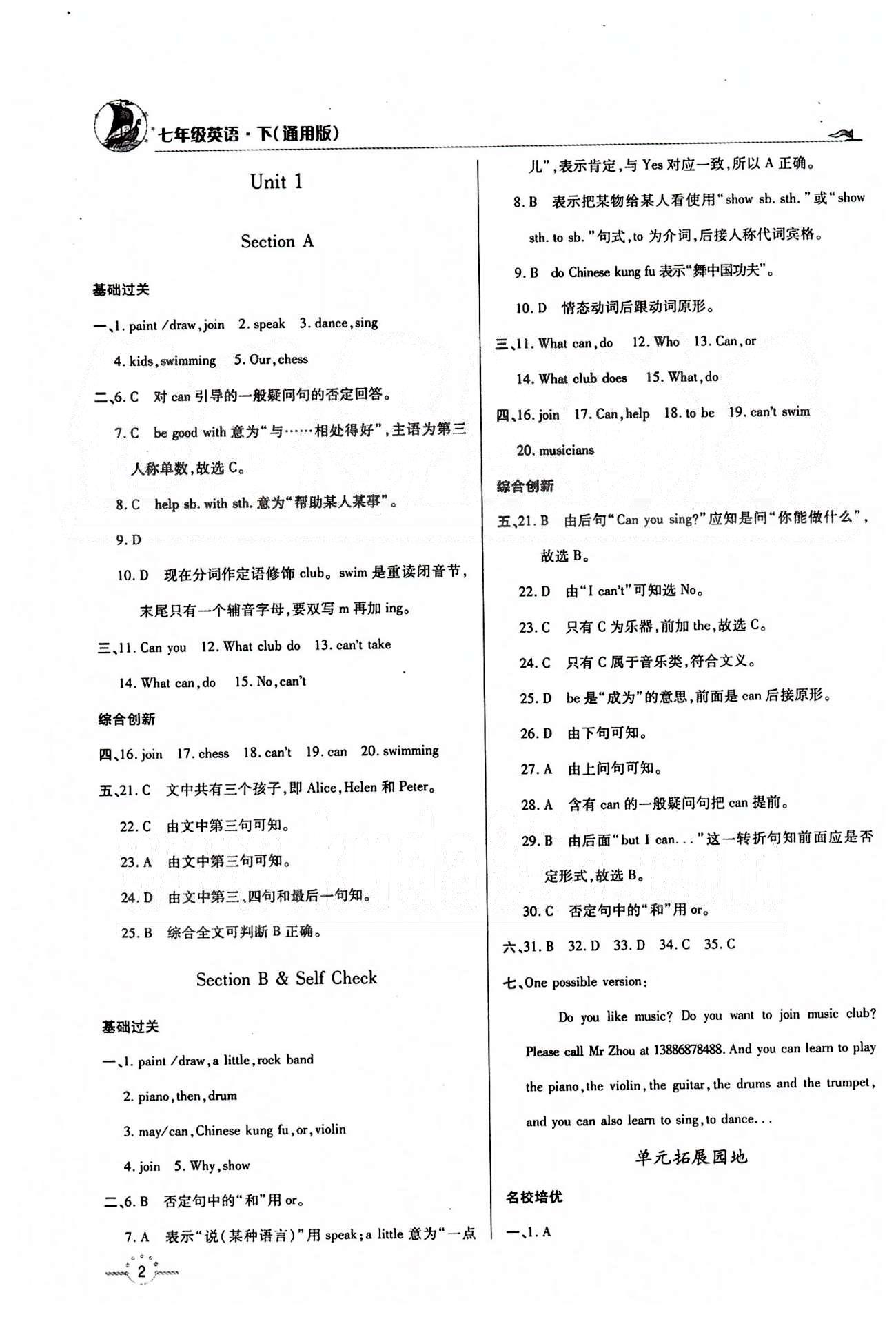 A+优化作业本七年级下英语河北科学技术出版社 Unit 1 [1]