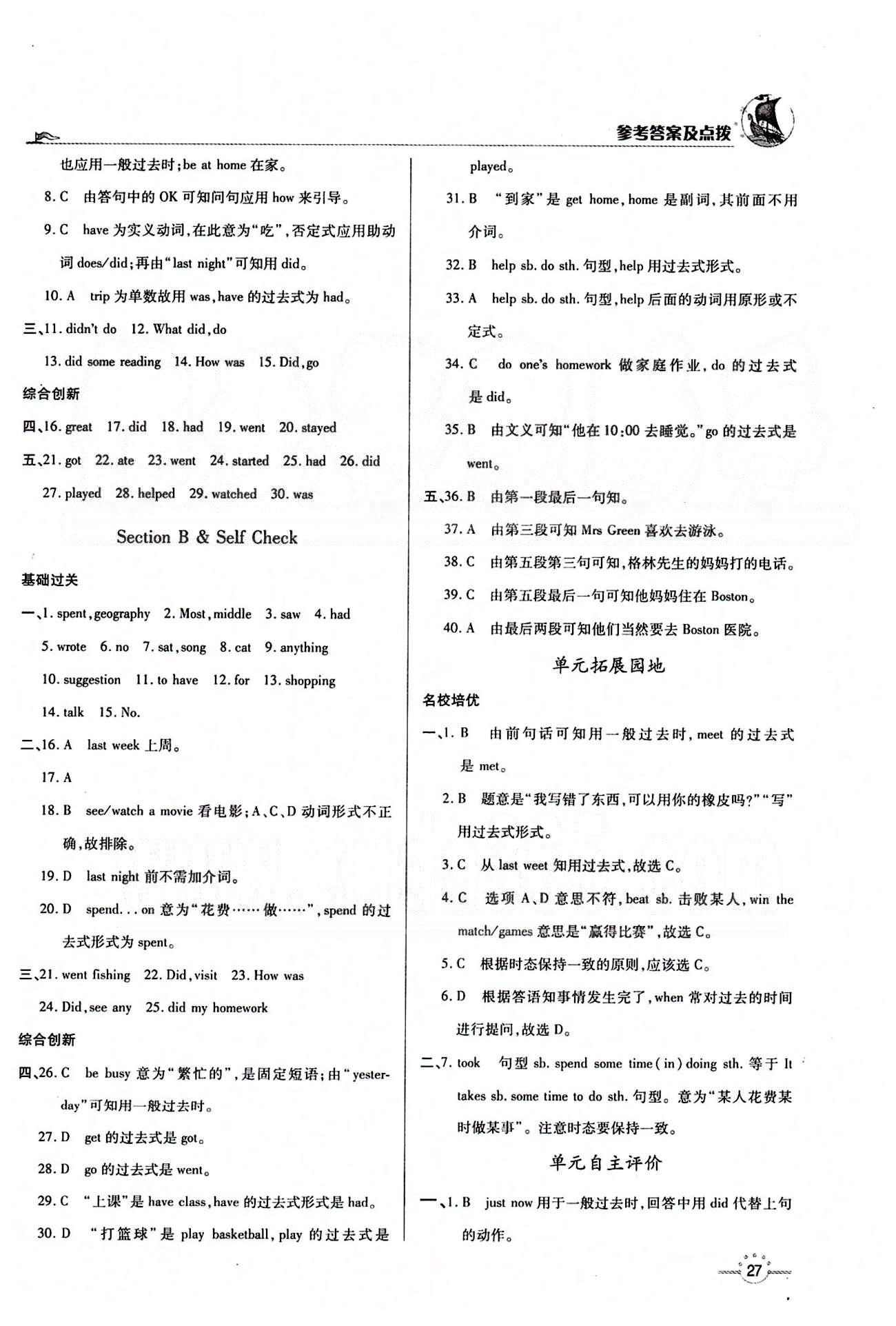 A+优化作业本七年级下英语河北科学技术出版社 Unit 11 [2]