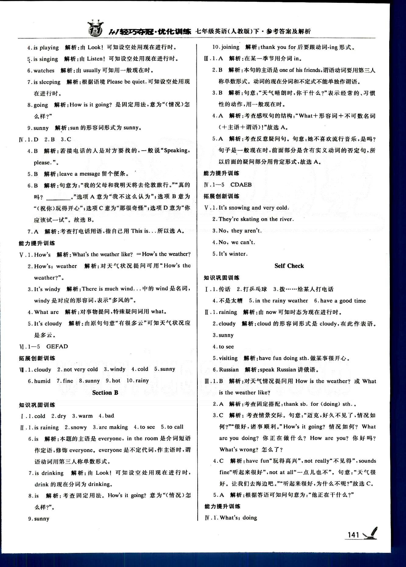 1+1輕巧奪冠七年級(jí)下英語北京教育出版社 Unit 7-12 [2]