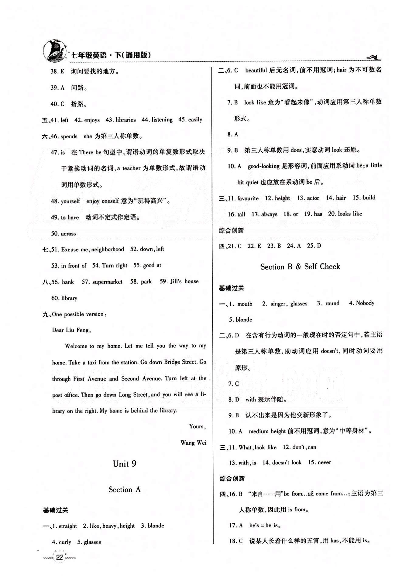 A+優(yōu)化作業(yè)本七年級下英語河北科學技術出版社 Unit 9 [1]