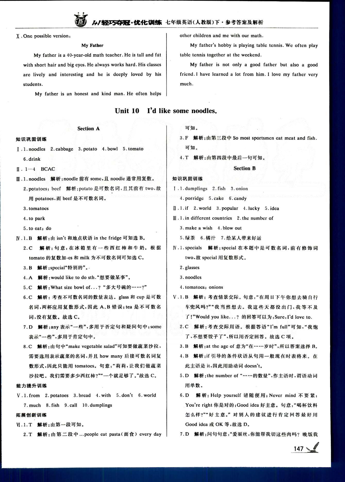 1+1轻巧夺冠七年级下英语北京教育出版社 Unit 7-12 [8]