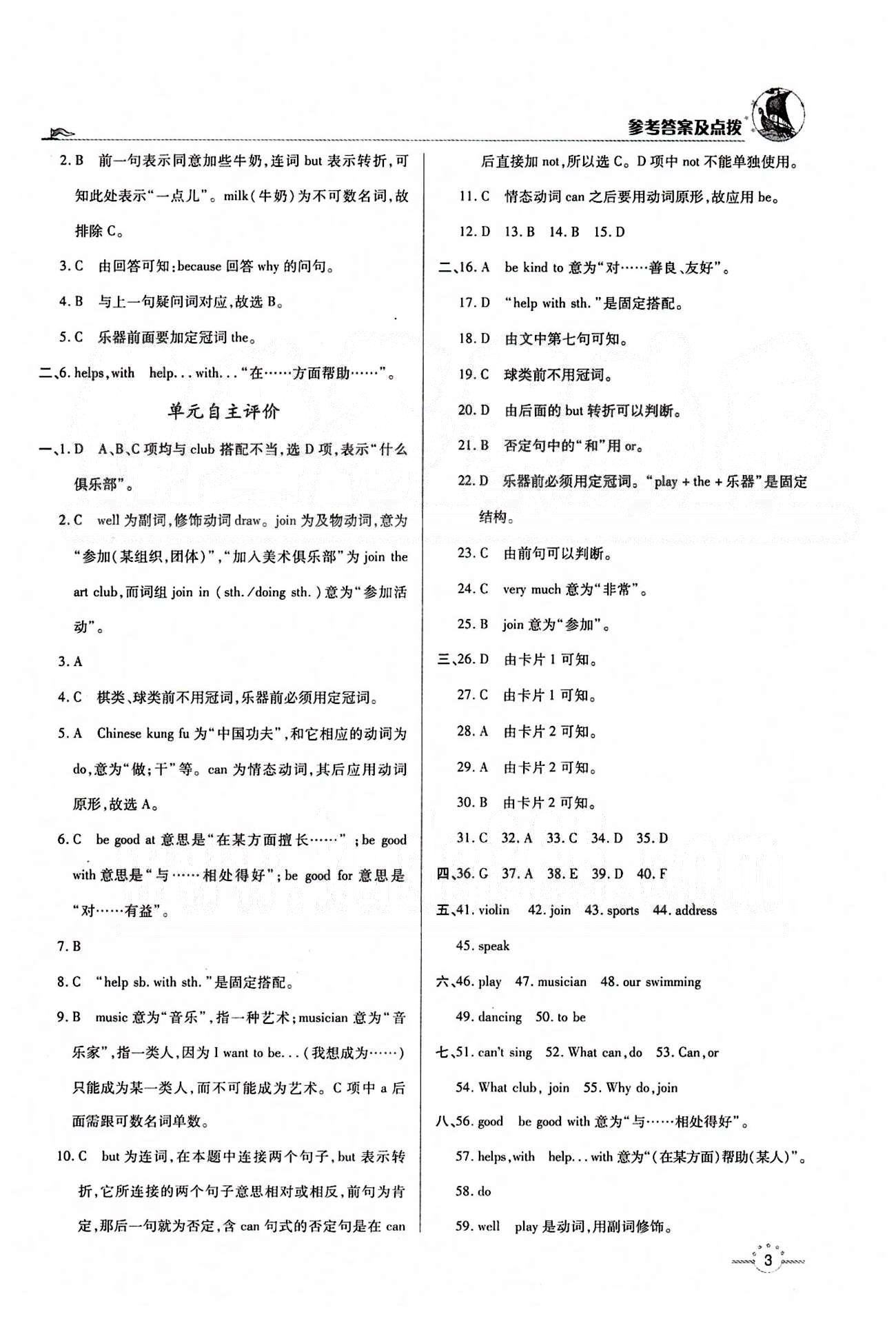 A+优化作业本七年级下英语河北科学技术出版社 Unit 1 [2]