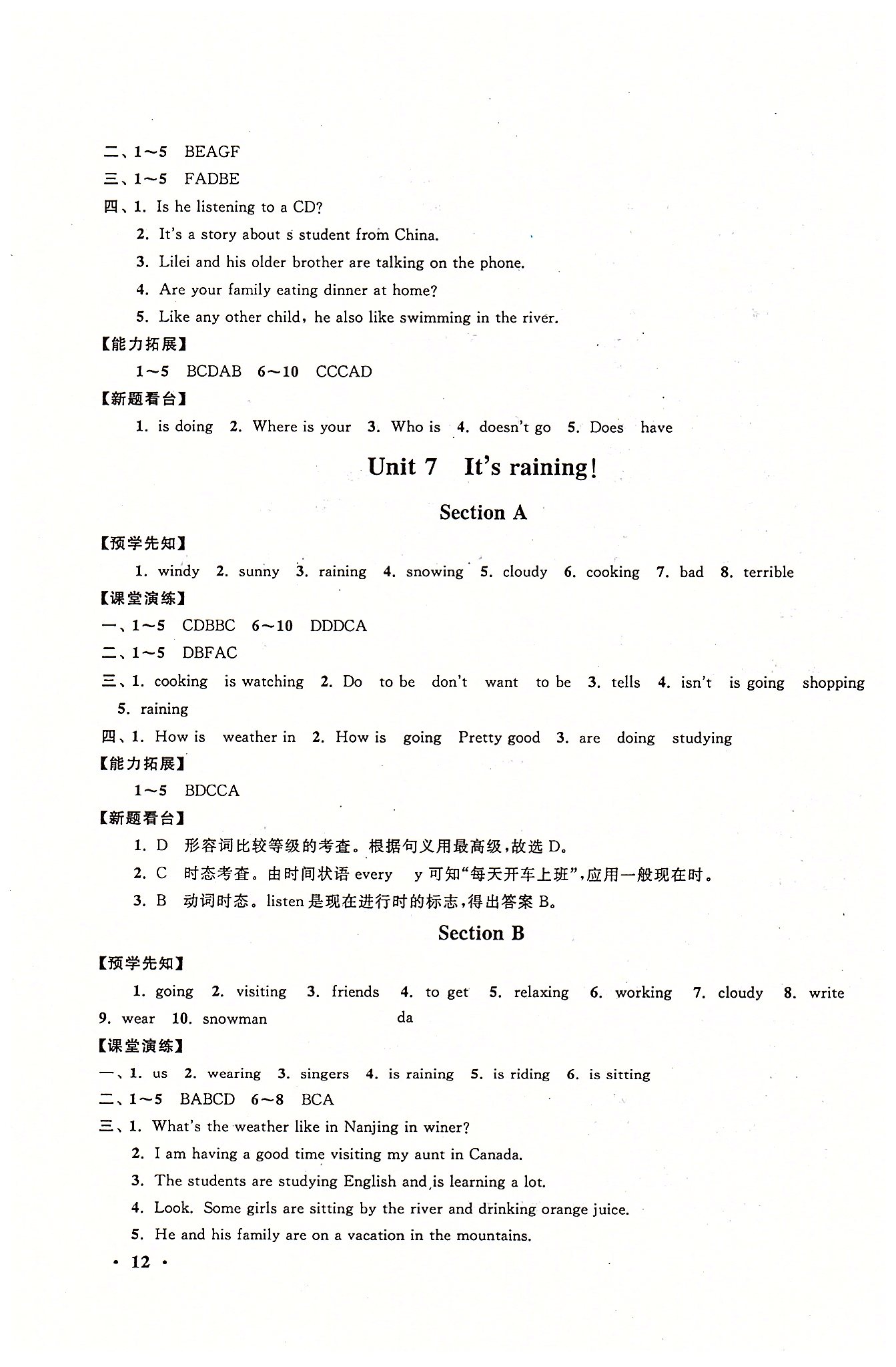 啟東黃岡作業(yè)本七年級下英語吉林出版集團有限責任公司 Unit 1-6 [12]