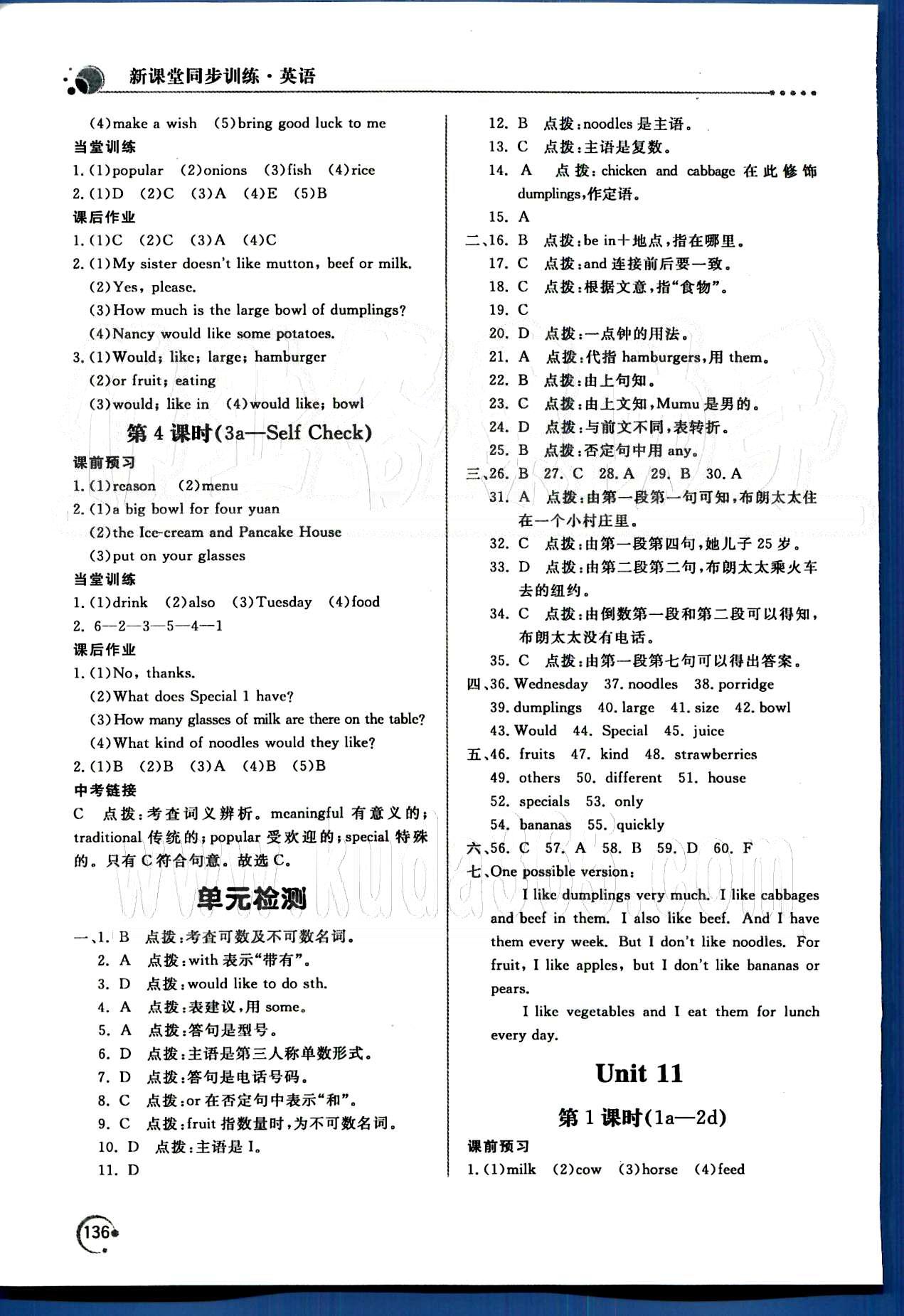 2015年新課堂同步訓(xùn)練七年級(jí)英語(yǔ)下冊(cè)人教版 Unit7-12 [7]