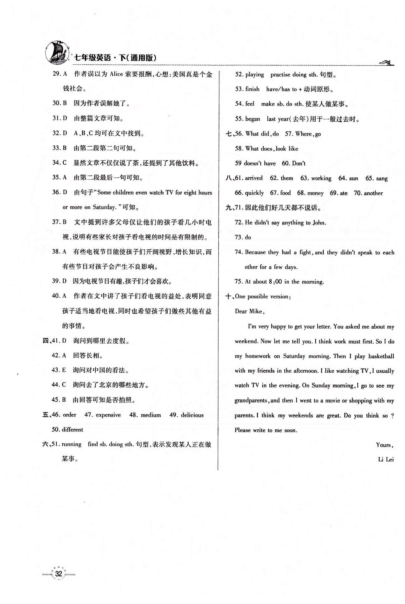 A+优化作业本七年级下英语河北科学技术出版社 Unit 12 [4]