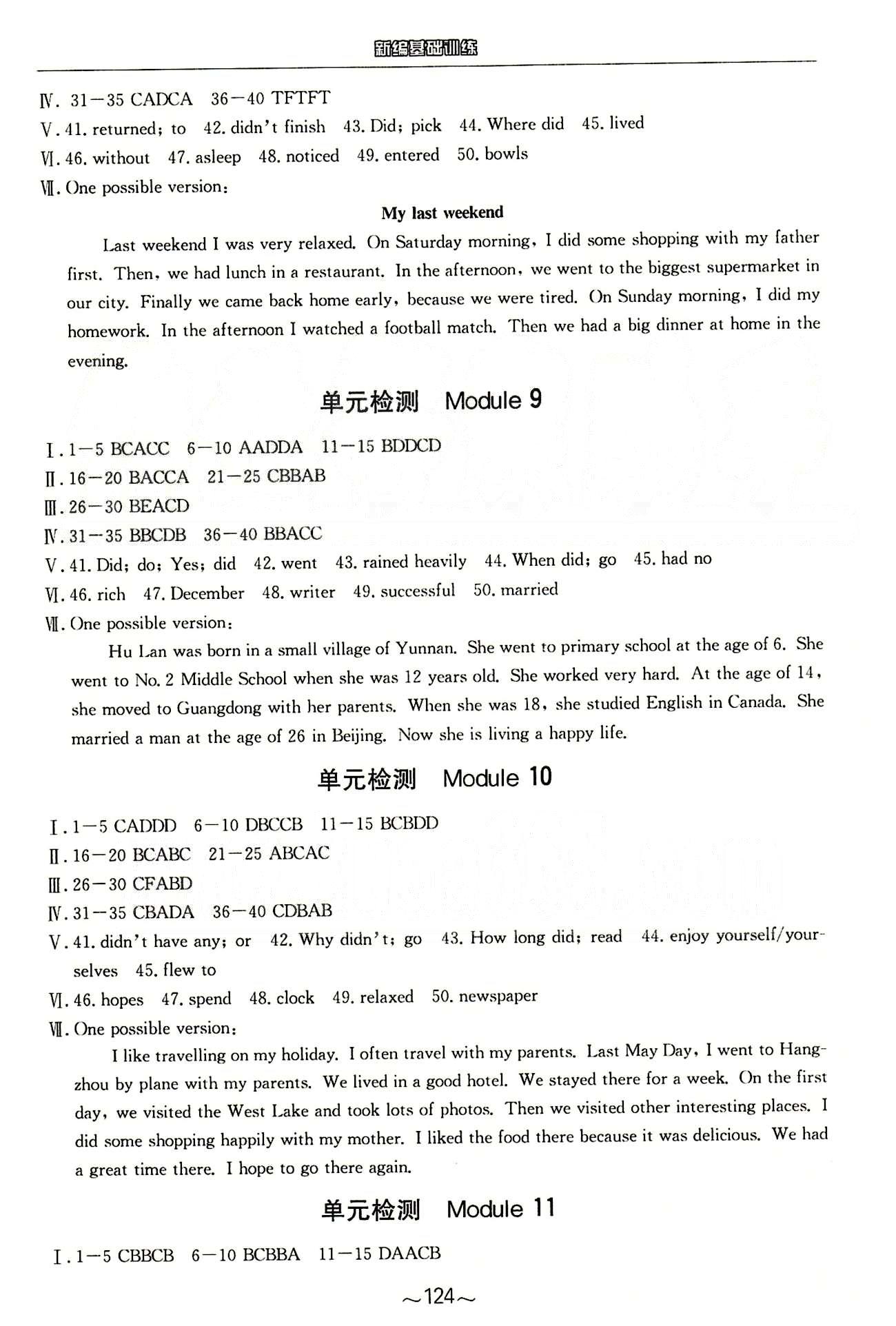 2015年新编基础训练七年级英语下册人教版 参考答案 [12]