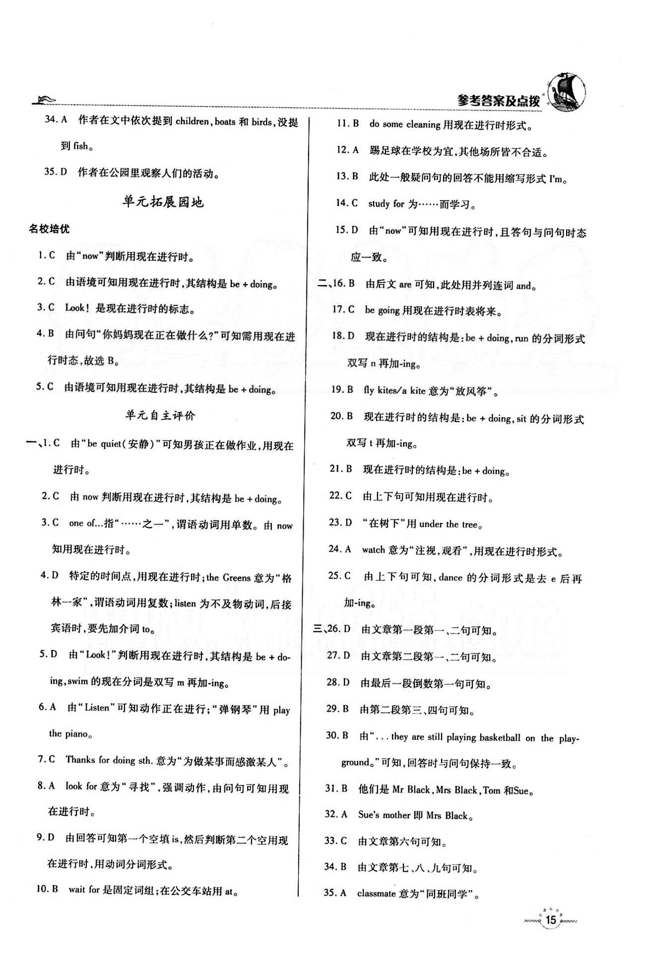 A+優(yōu)化作業(yè)本七年級(jí)下英語河北科學(xué)技術(shù)出版社 Unit 6 [2]