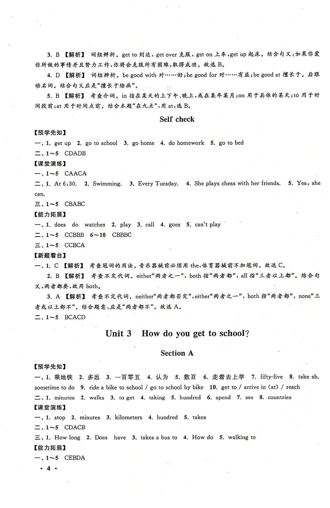 啟東黃岡作業(yè)本七年級(jí)下英語(yǔ)吉林出版集團(tuán)有限責(zé)任公司 Unit 1-6 [4]