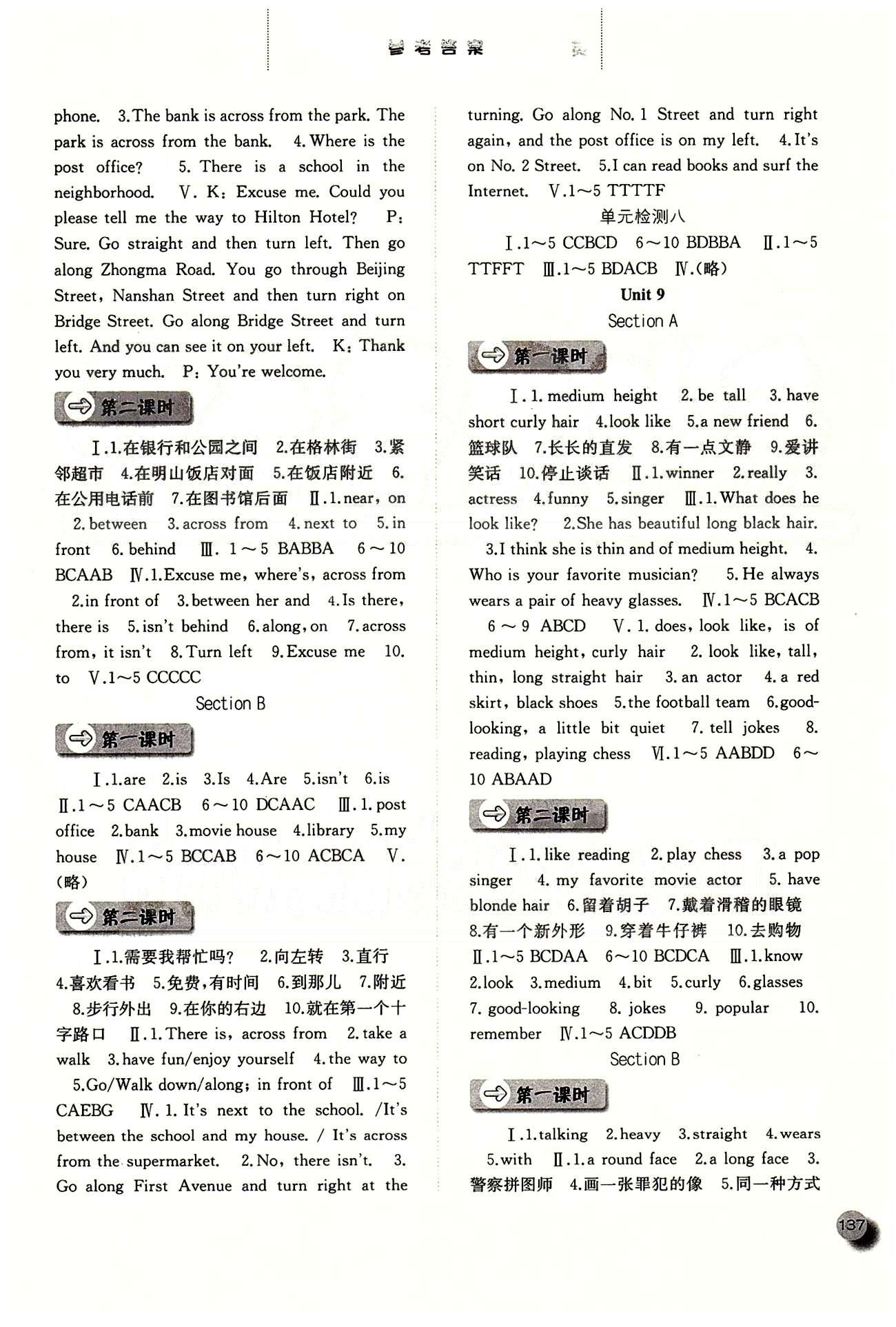 2015同步训练七年级下英语河北人民出版社 参考答案 [6]