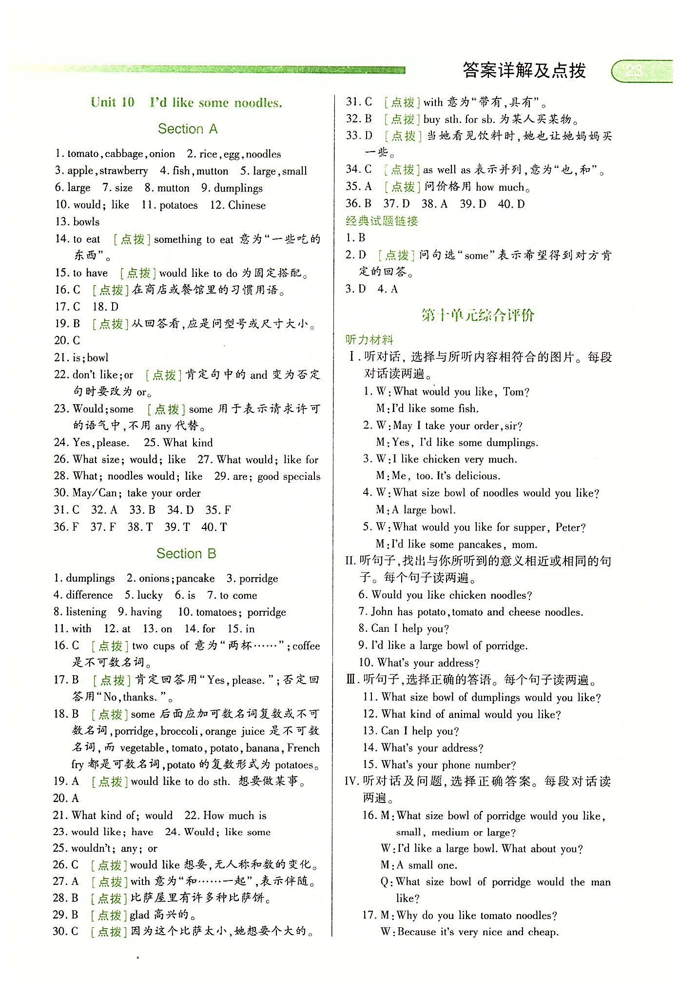 中華題王七年級下英語團(tuán)結(jié)出版社 Unit 7-12 [9]