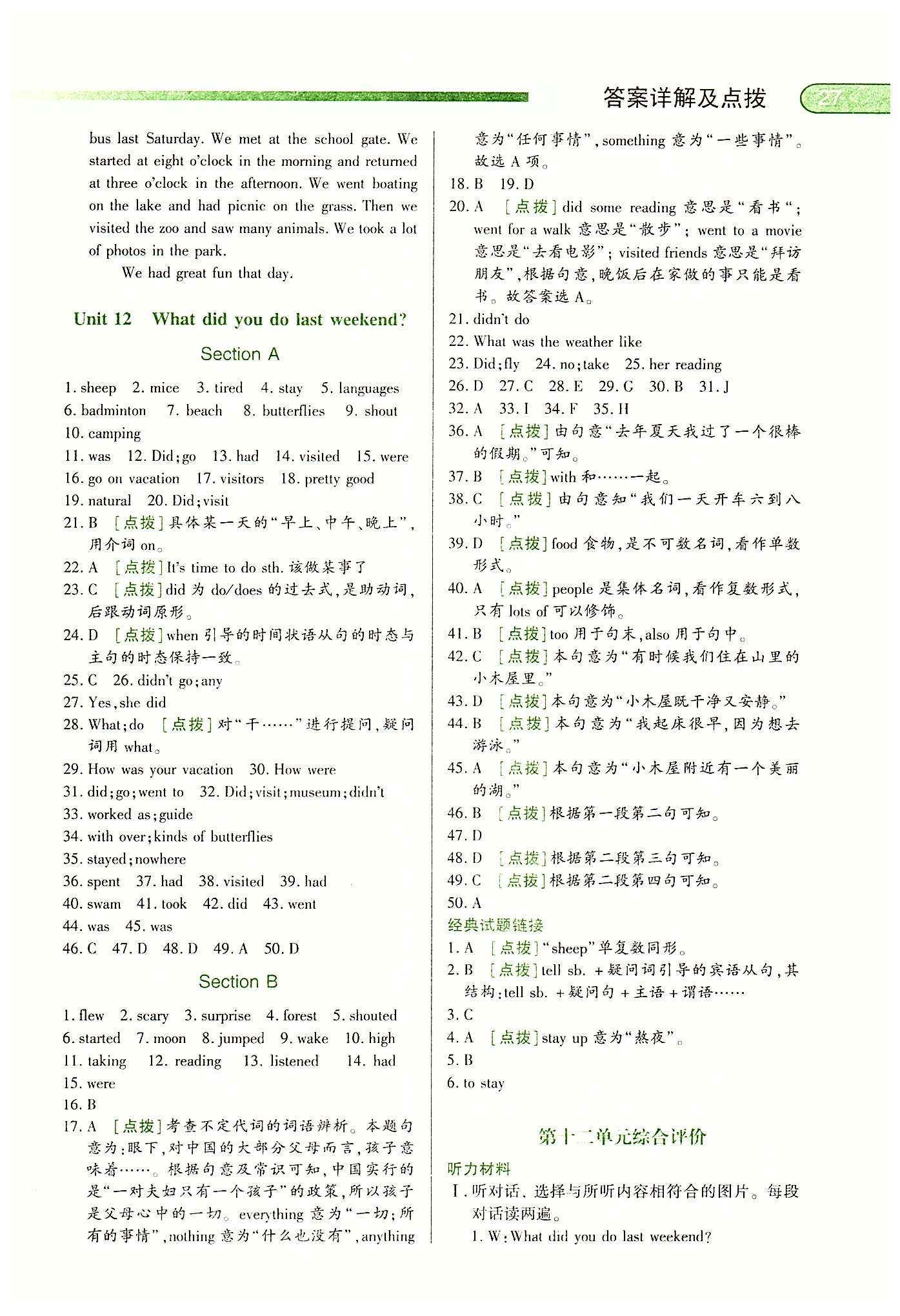 中華題王七年級(jí)下英語(yǔ)團(tuán)結(jié)出版社 Unit 7-12 [13]