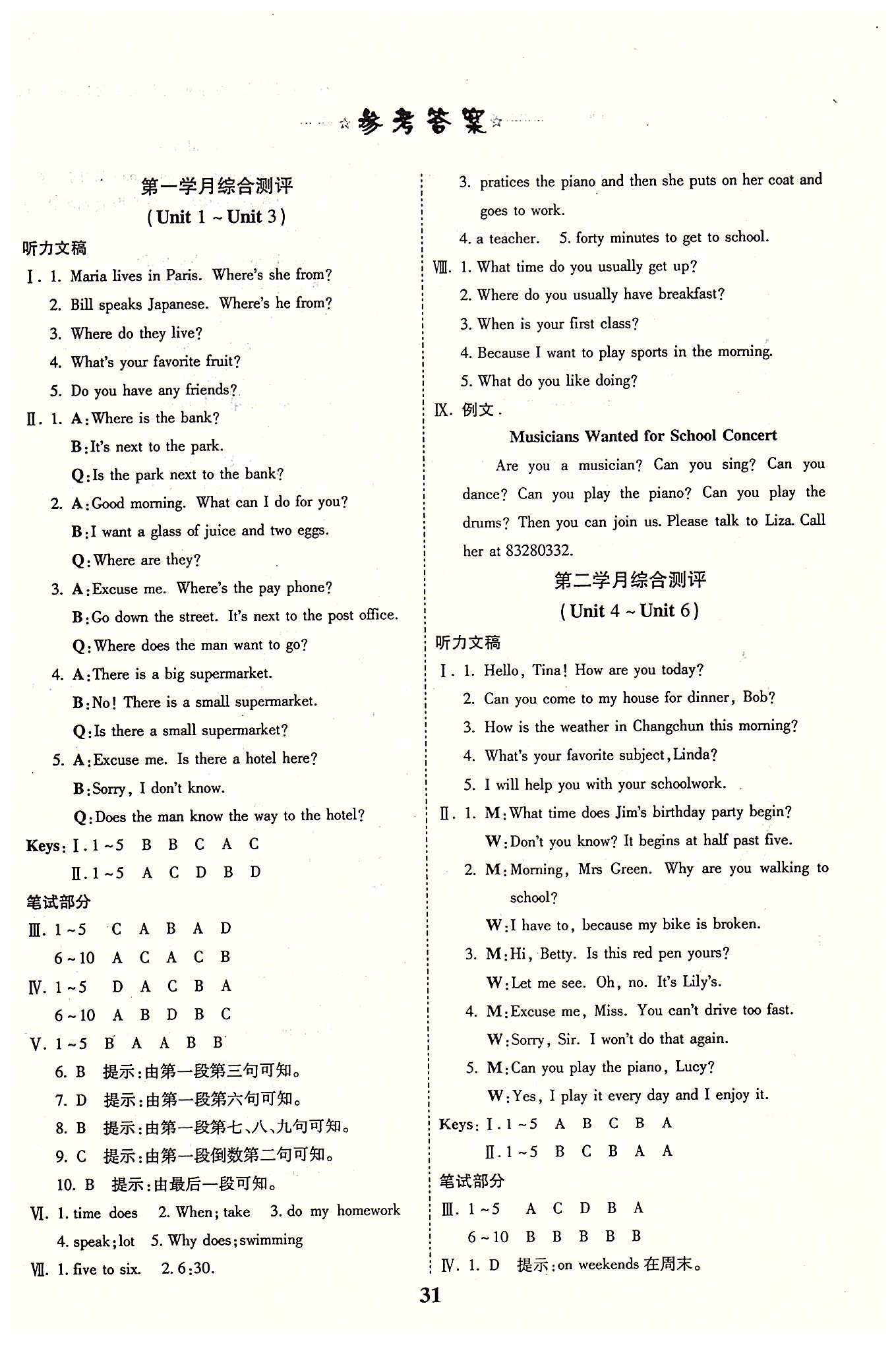 精講細(xì)練 全效課堂七年級(jí)下英語西安出版社 綜合測(cè)評(píng) [1]