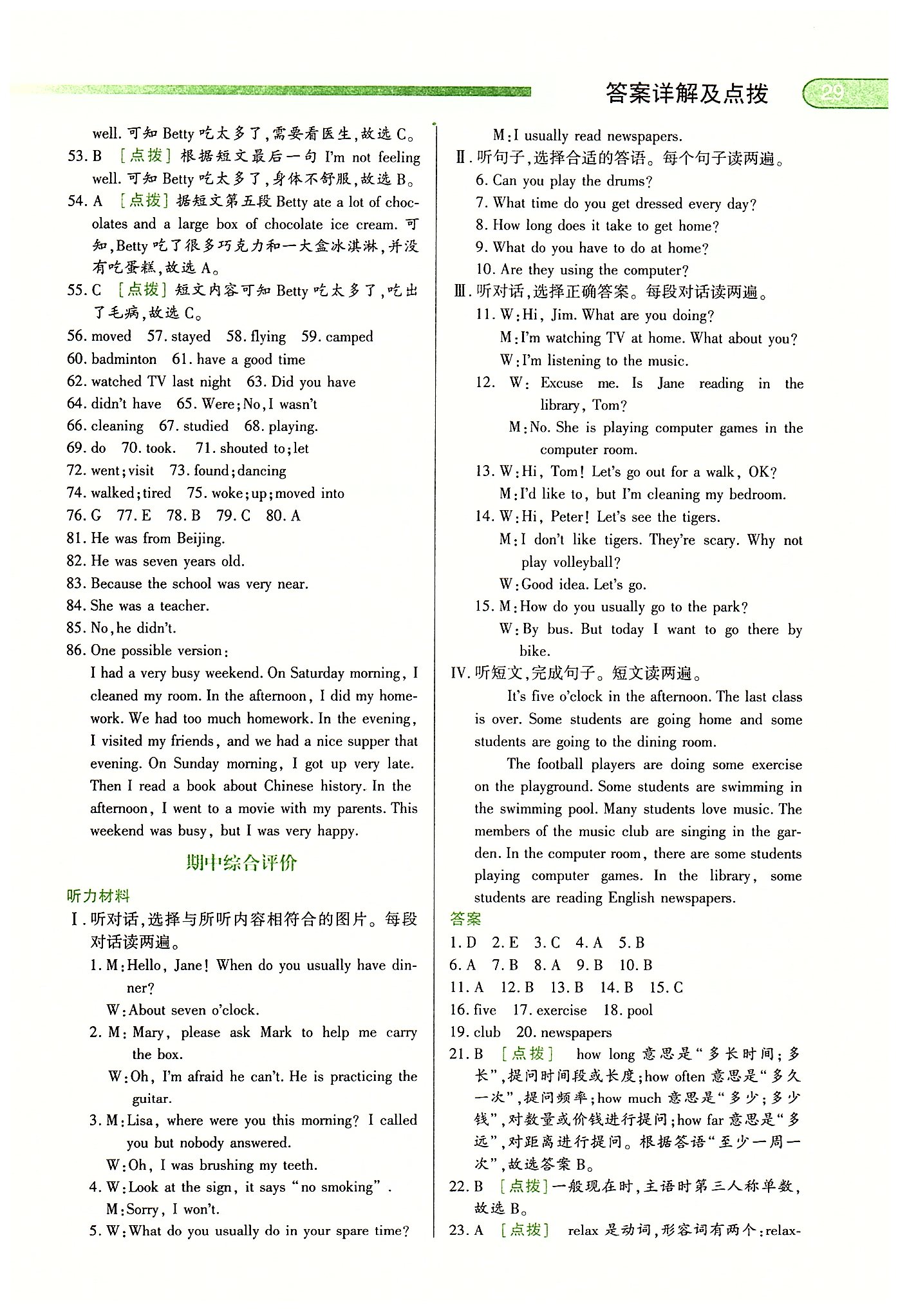 中華題王七年級下英語團(tuán)結(jié)出版社 期中期末綜合評價 [1]